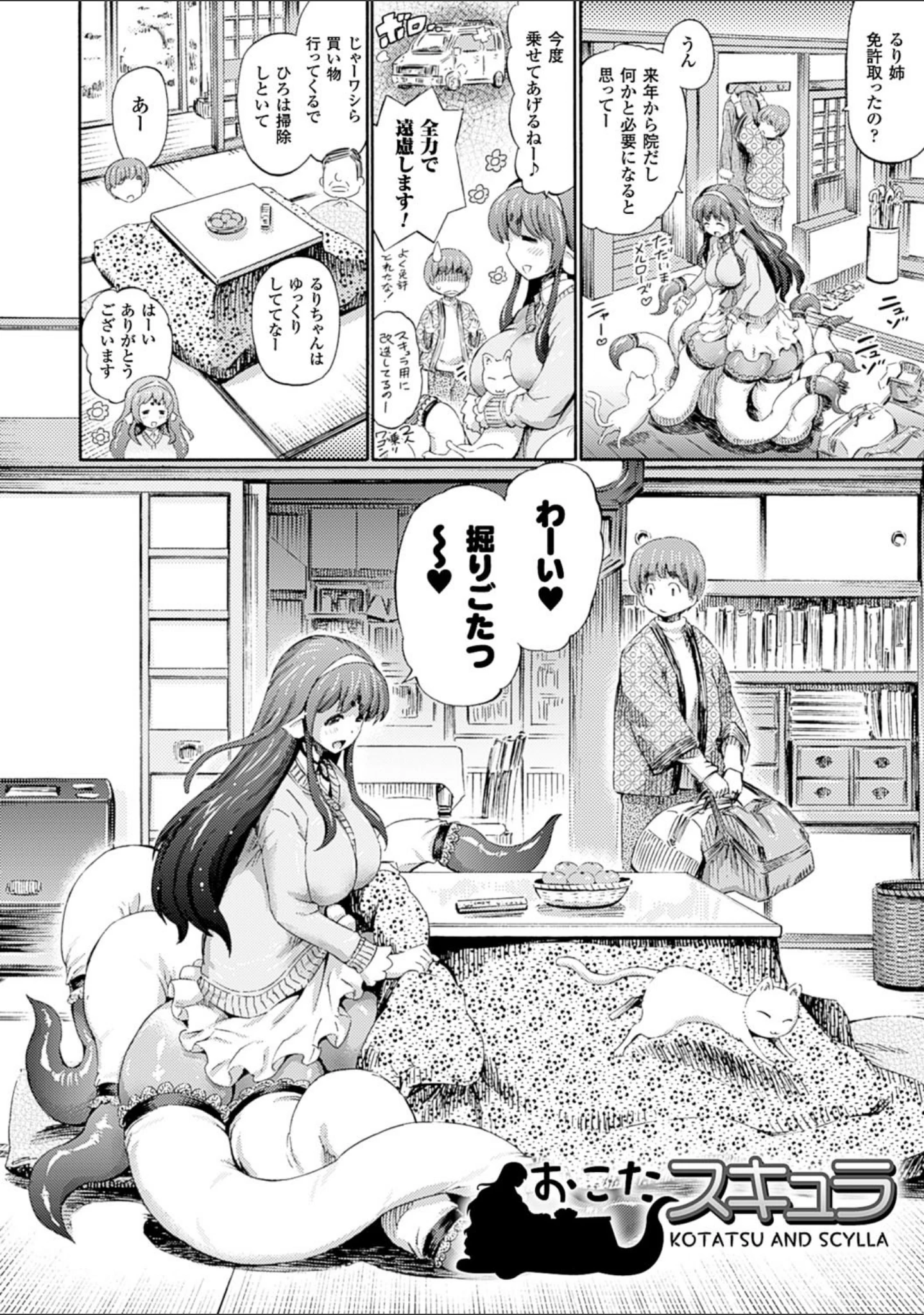 「気になるあの娘はモンスター娘」（ほりとも） 試し読み 18ページ目