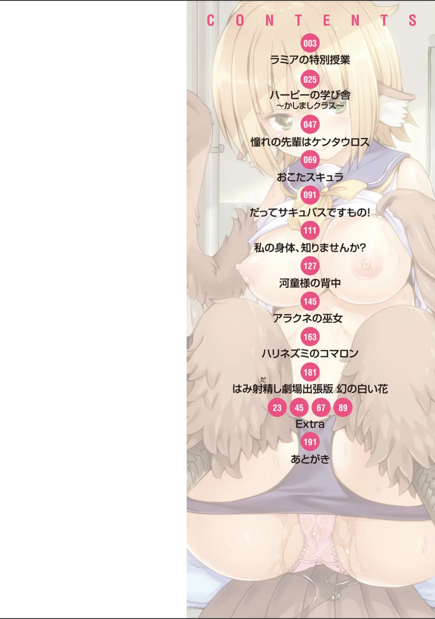 「気になるあの娘はモンスター娘」（ほりとも） 試し読み 2ページ目