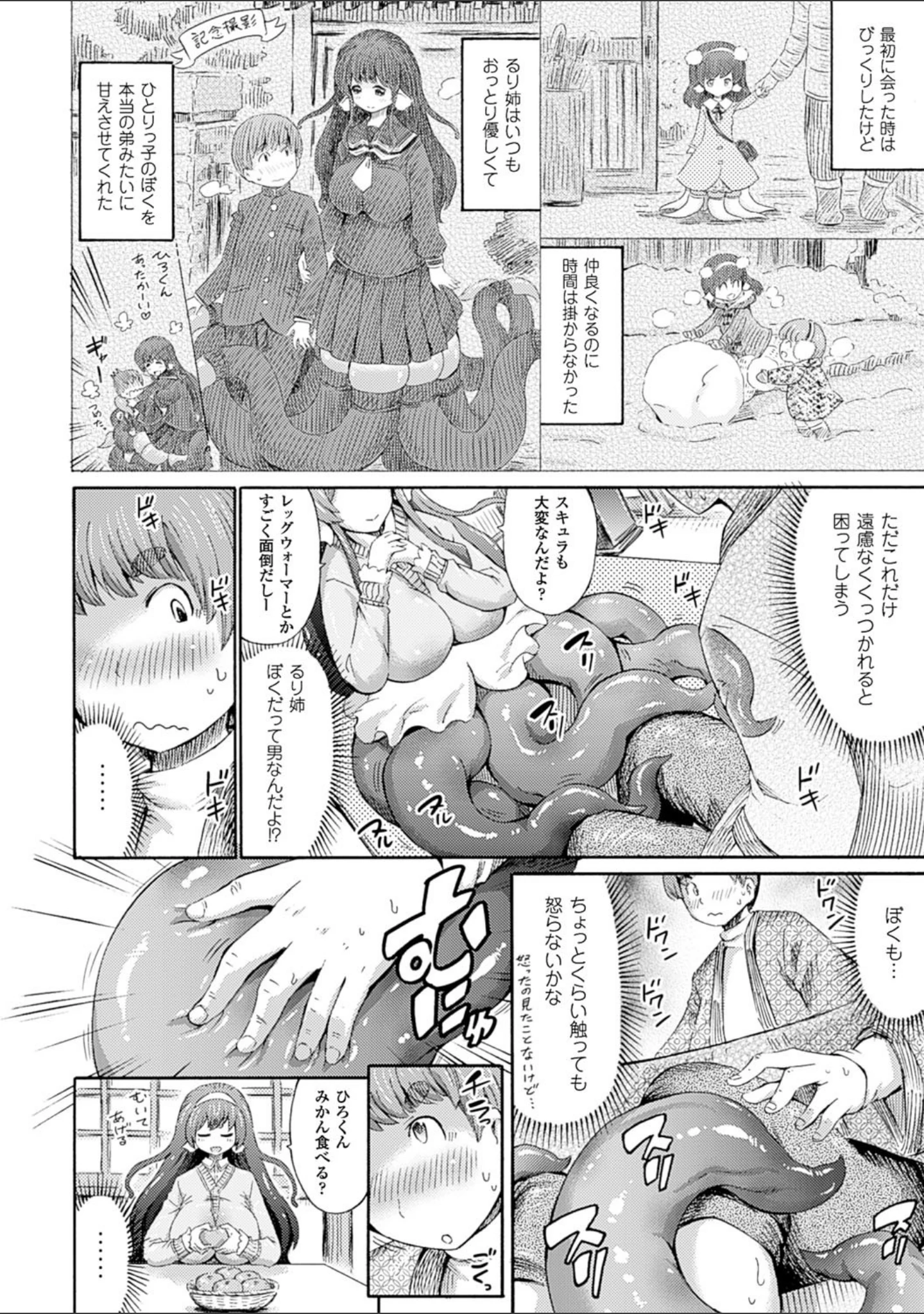 「気になるあの娘はモンスター娘」（ほりとも） 試し読み 20ページ目