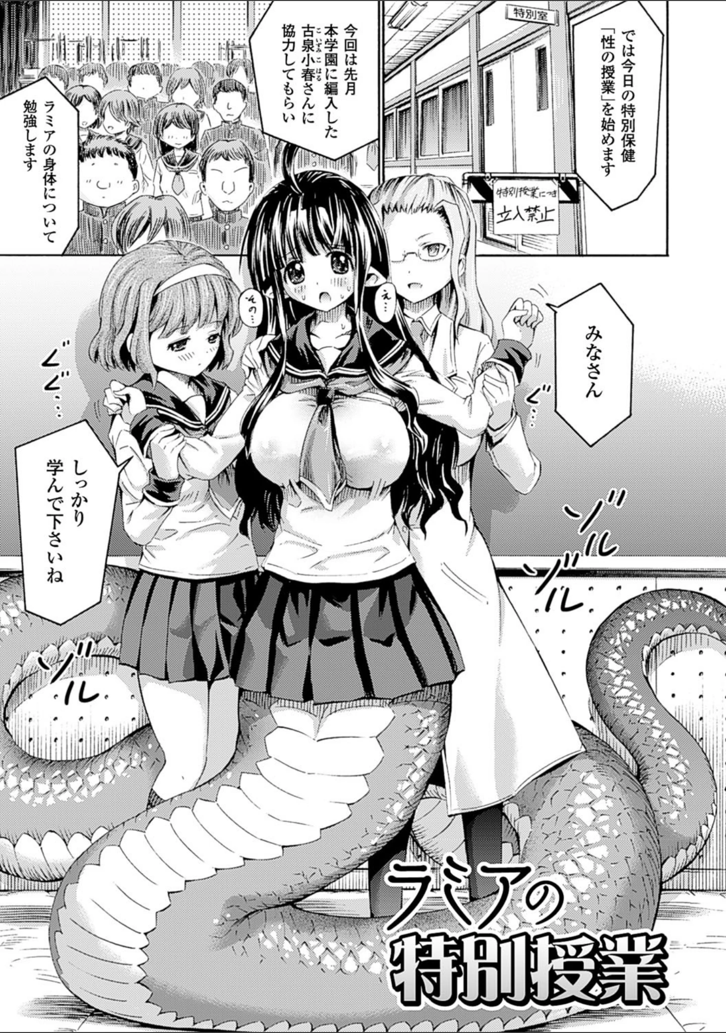 「気になるあの娘はモンスター娘」（ほりとも） 試し読み 3ページ目