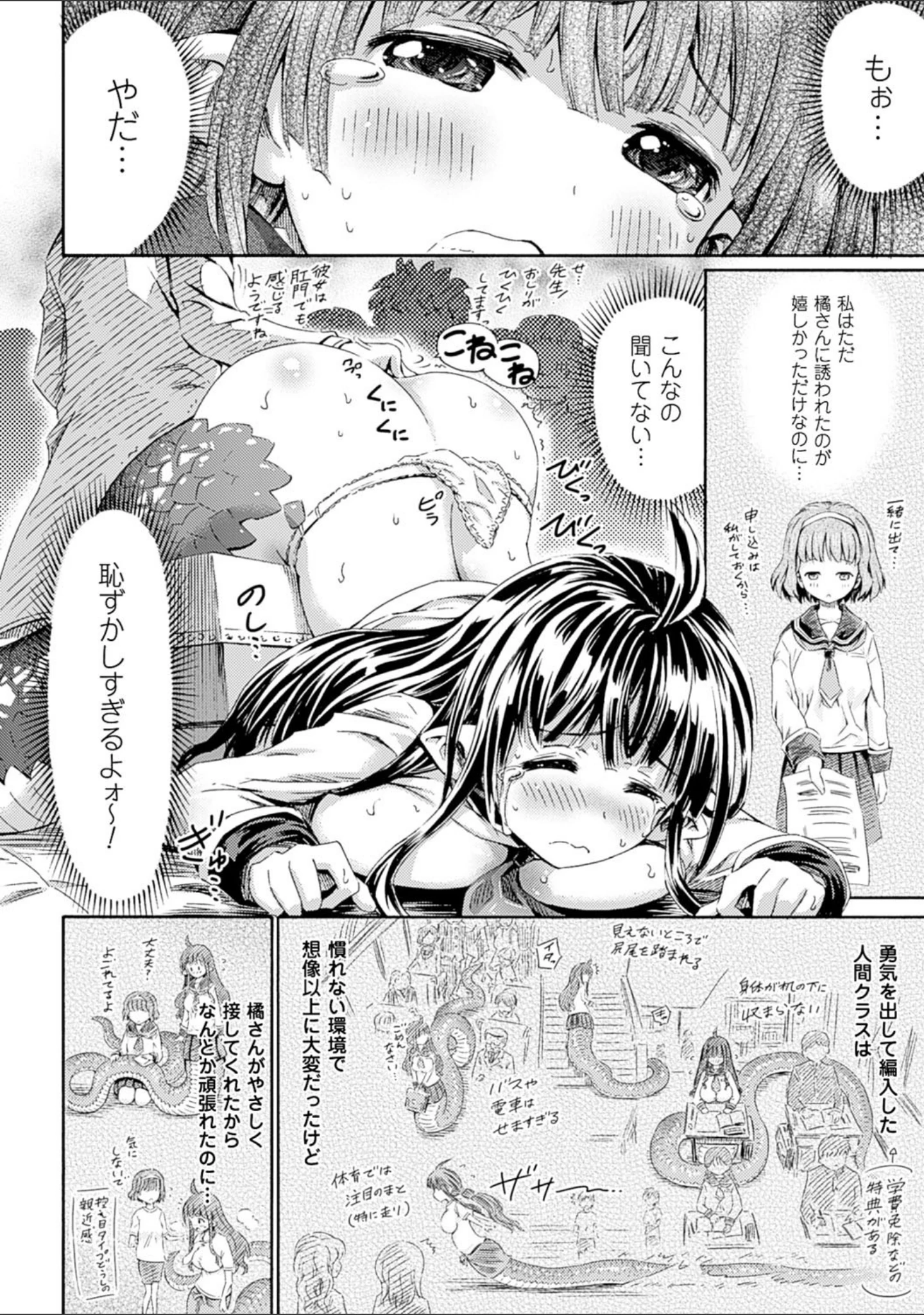 「気になるあの娘はモンスター娘」（ほりとも） 試し読み 6ページ目