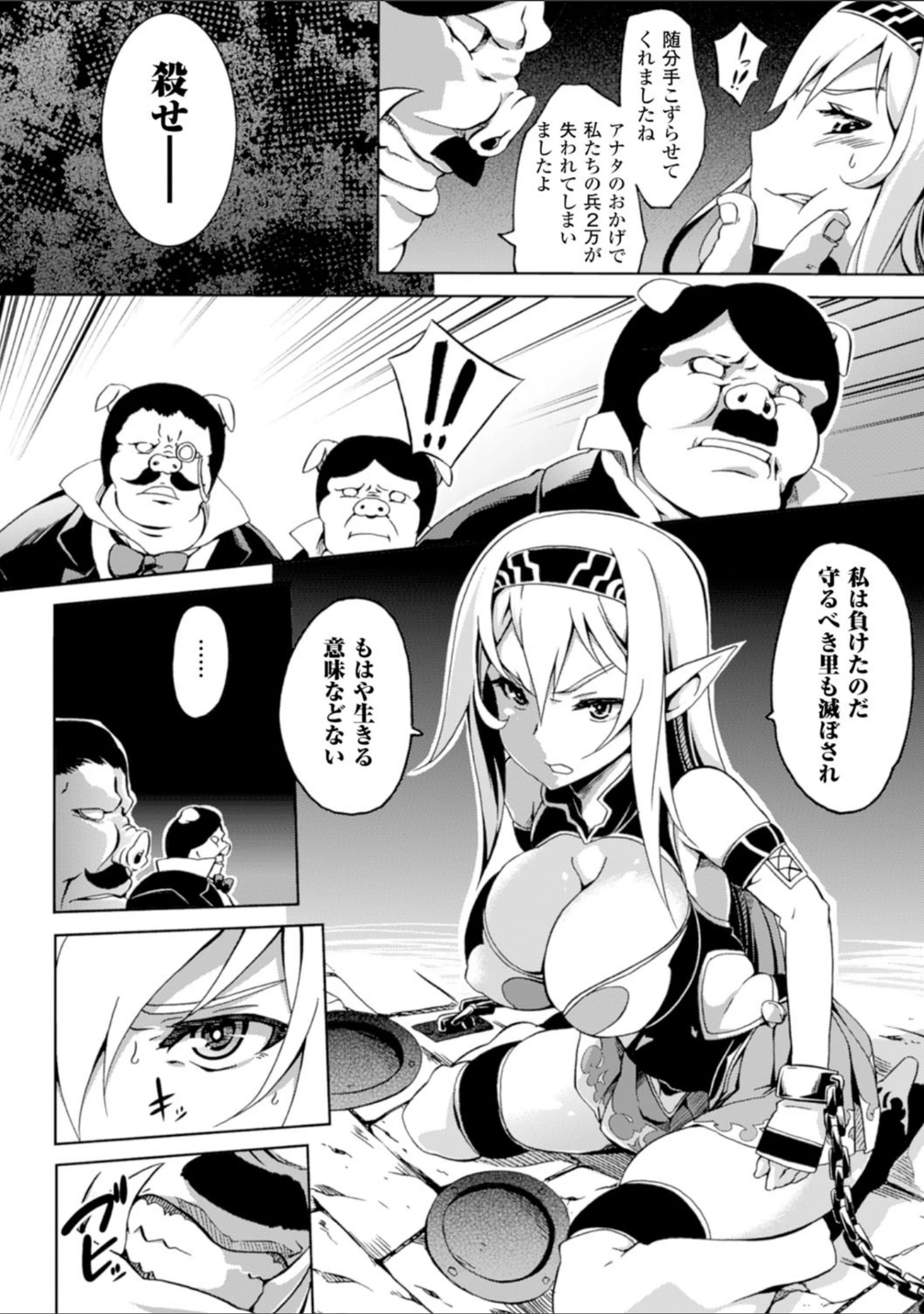 「二次元コミックマガジン 異種姦孕ませ 化け物精液で子宮を満たされる女たち Vol.2」（みかわや） 試し読み 10ページ目