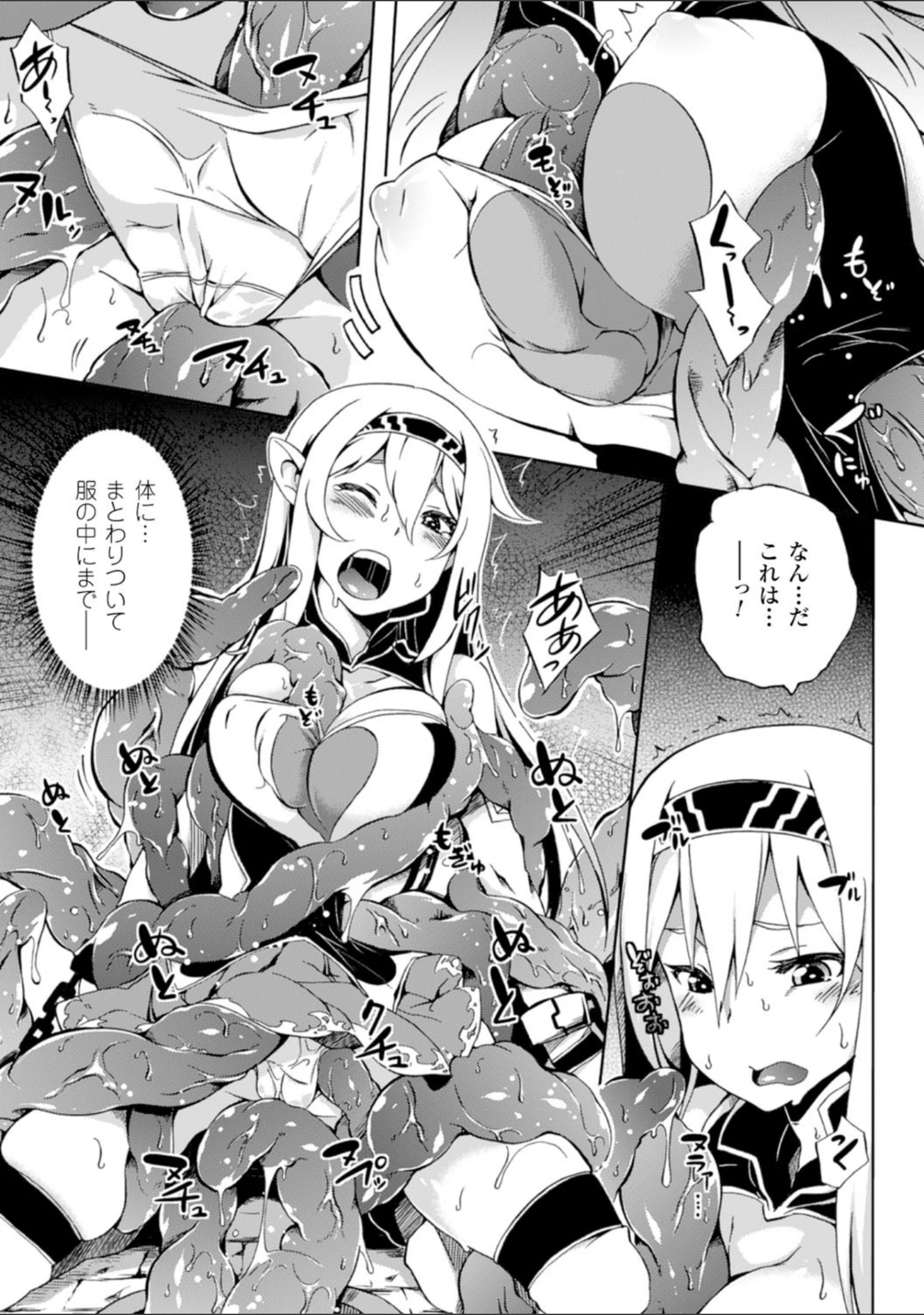 「二次元コミックマガジン 異種姦孕ませ 化け物精液で子宮を満たされる女たち Vol.2」（みかわや） 試し読み 15ページ目