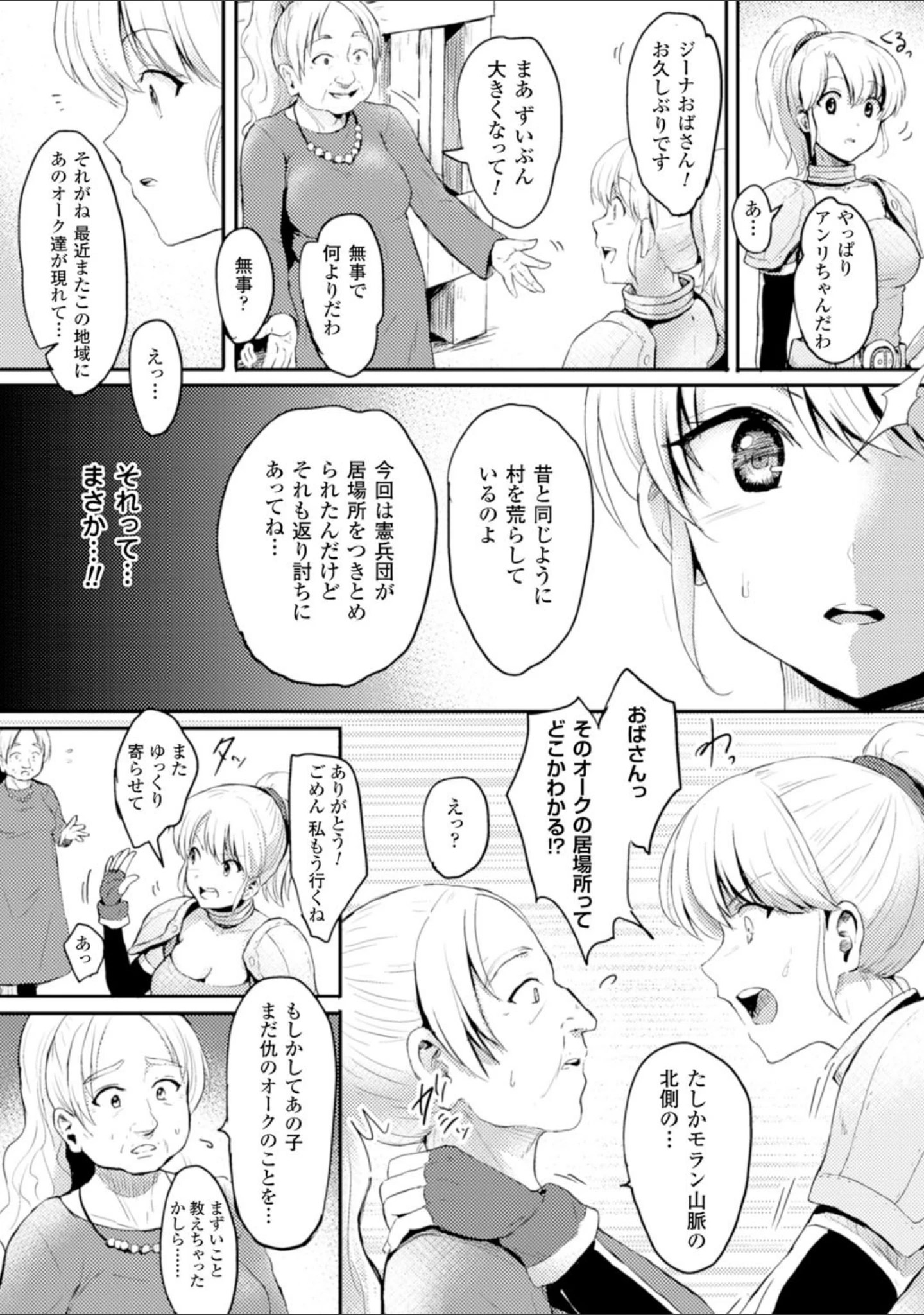 「二次元コミックマガジン 異種姦孕ませ 化け物精液で子宮を満たされる女たち Vol.2」（みかわや） 試し読み 18ページ目