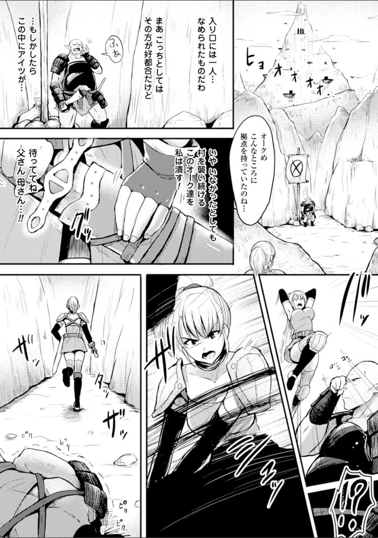 「二次元コミックマガジン 異種姦孕ませ 化け物精液で子宮を満たされる女たち Vol.2」（みかわや） 試し読み 19ページ目