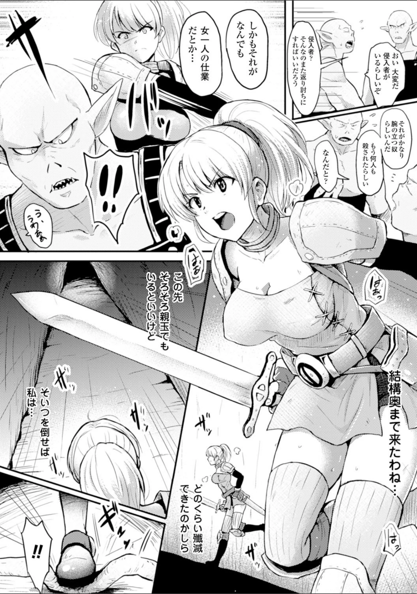 「二次元コミックマガジン 異種姦孕ませ 化け物精液で子宮を満たされる女たち Vol.2」（みかわや） 試し読み 20ページ目