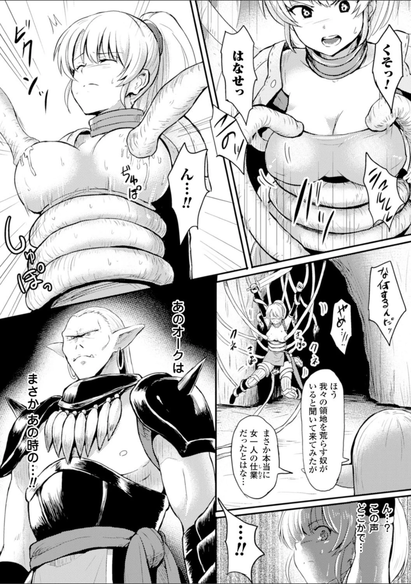「二次元コミックマガジン 異種姦孕ませ 化け物精液で子宮を満たされる女たち Vol.2」（みかわや） 試し読み 22ページ目