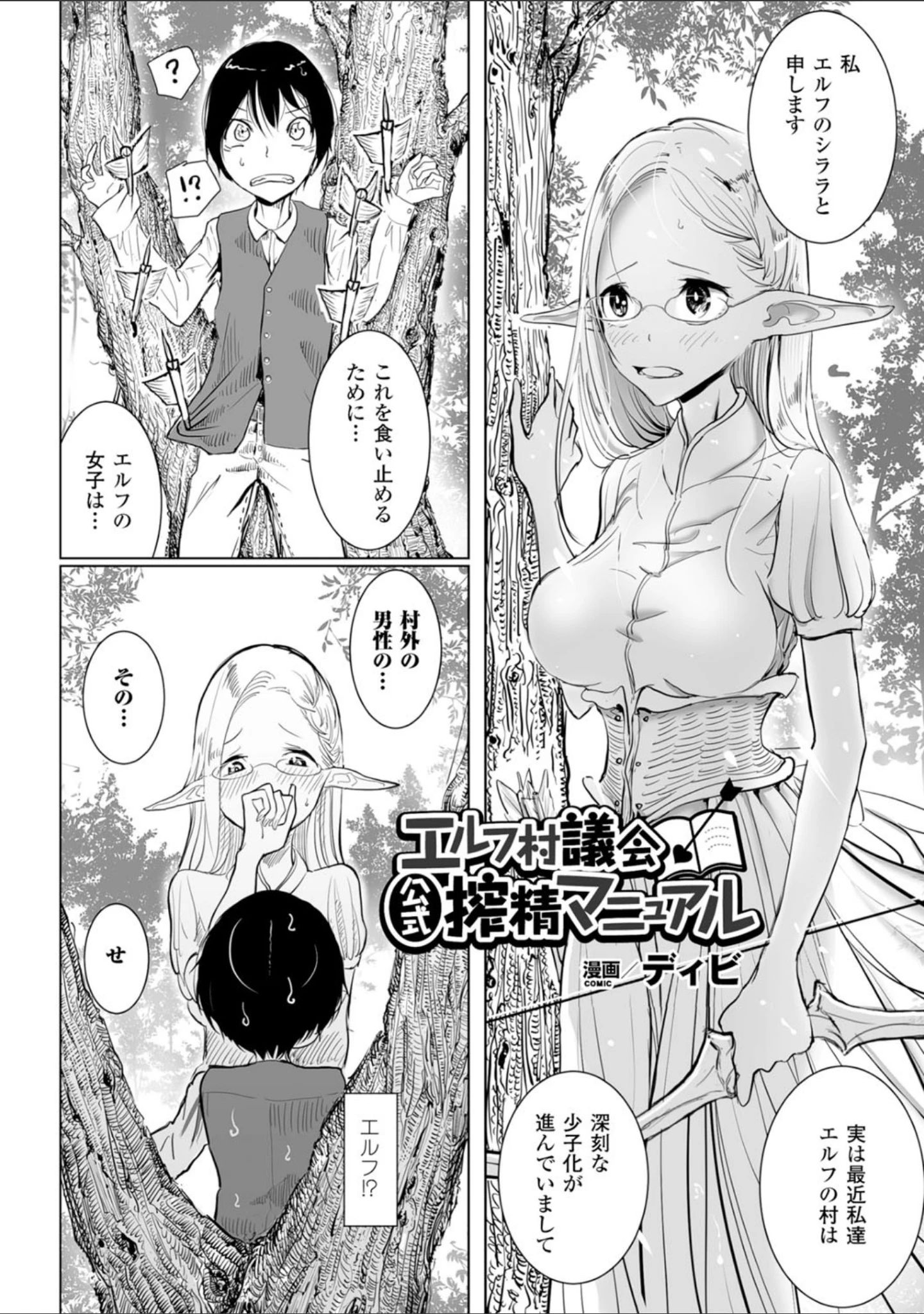 「二次元コミックマガジン 異種姦孕ませ 化け物精液で子宮を満たされる女たち Vol.2」（みかわや） 試し読み 24ページ目