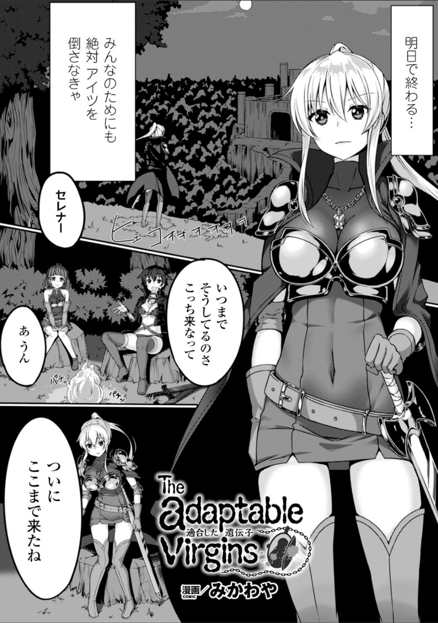 「二次元コミックマガジン 異種姦孕ませ 化け物精液で子宮を満たされる女たち Vol.2」（みかわや） 試し読み 3ページ目