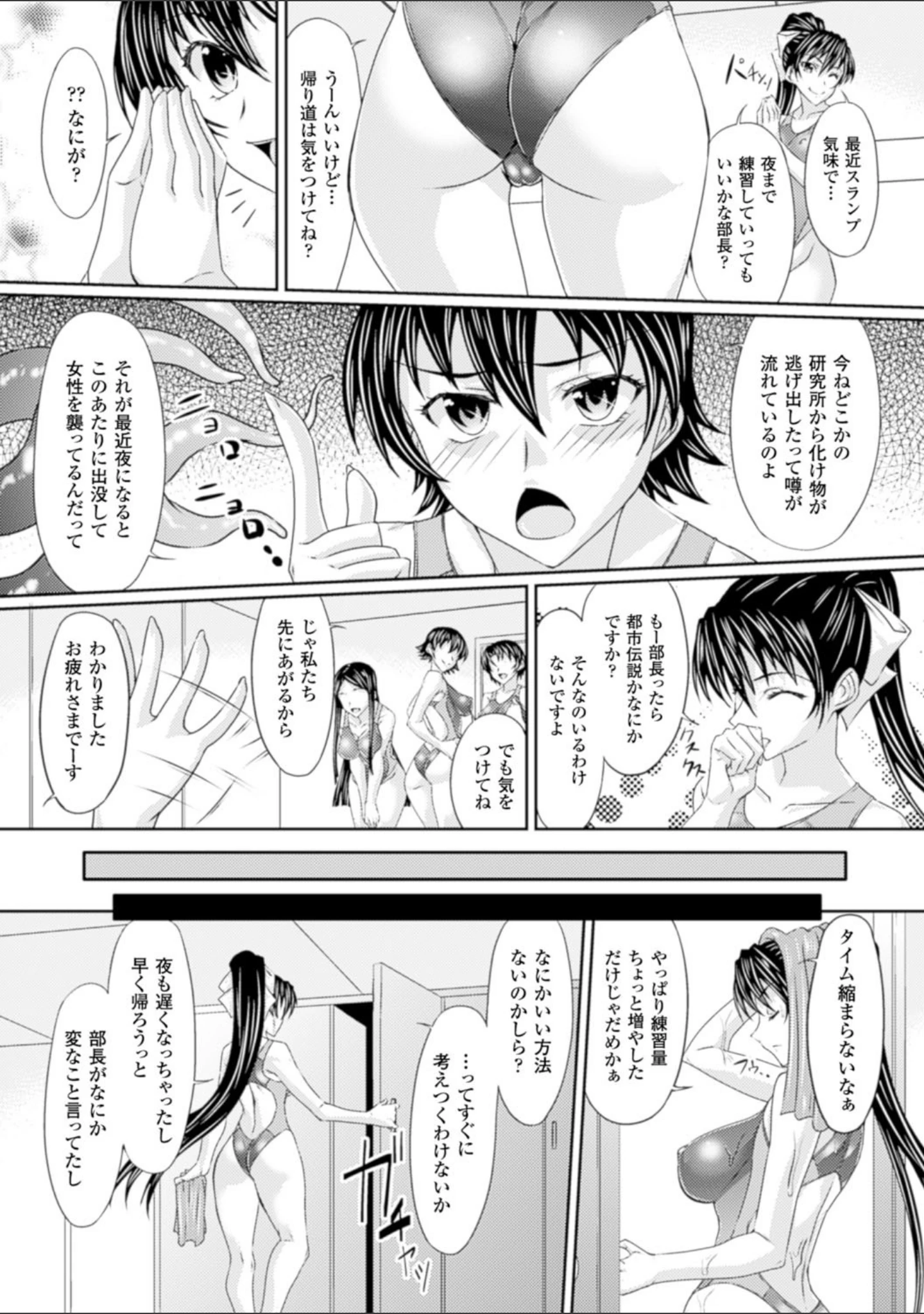 「S乙女×M男子の逆責め願望」（新道一） 試し読み 10ページ目