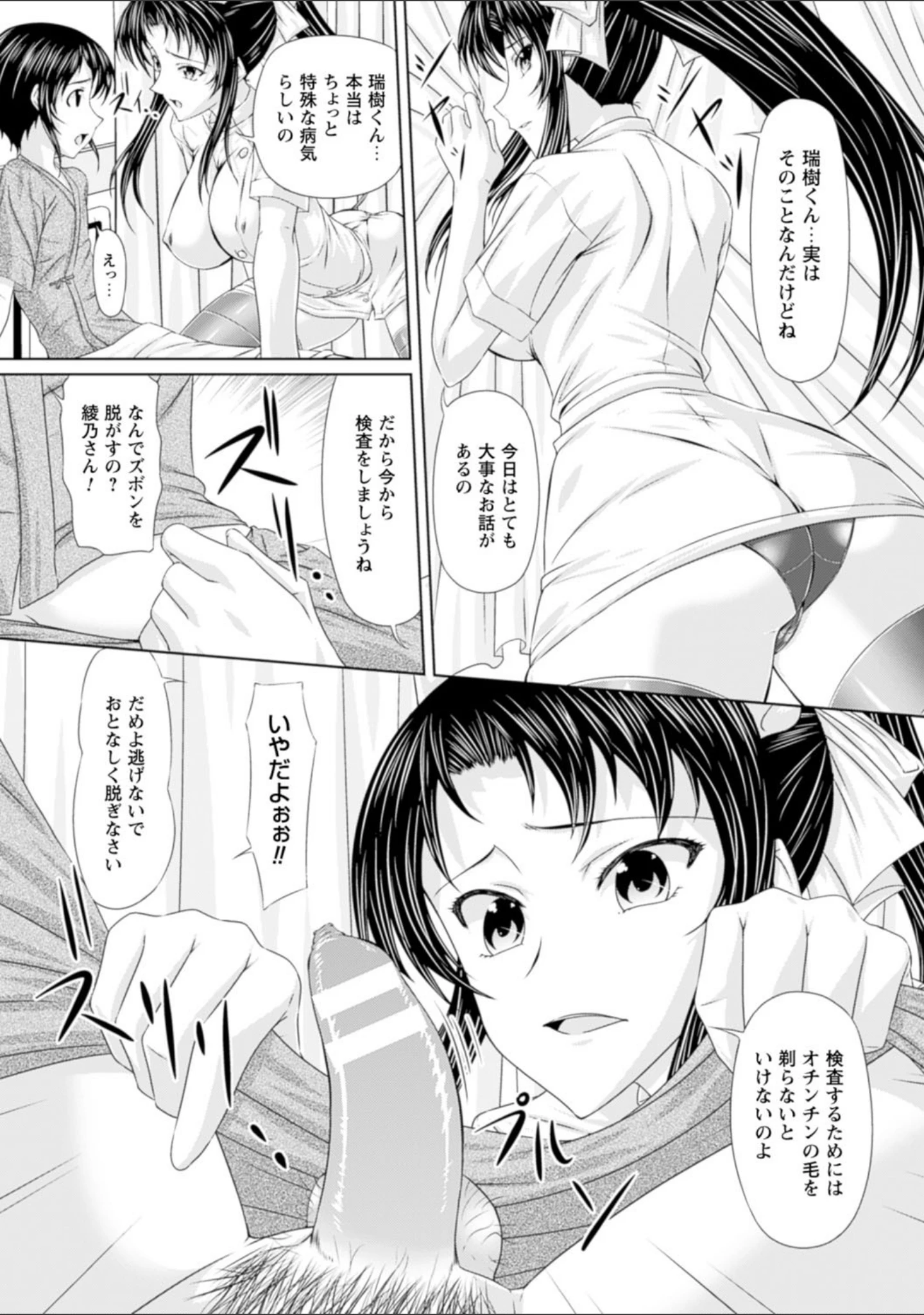 「S乙女×M男子の逆責め願望」（新道一） 試し読み 16ページ目