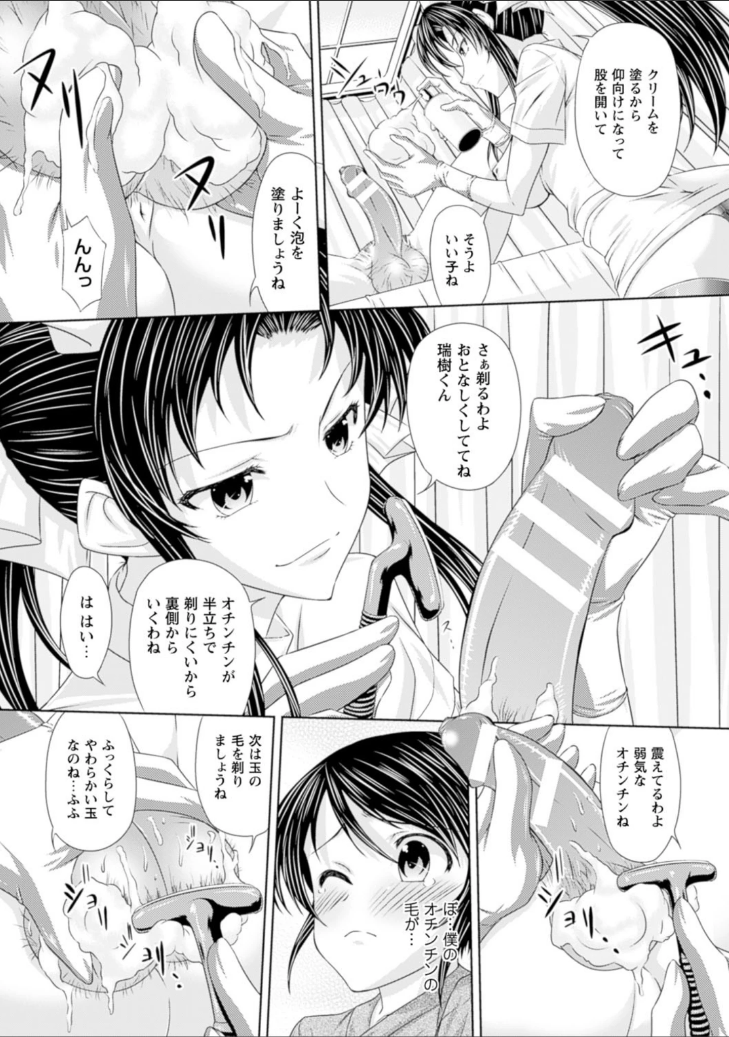 「S乙女×M男子の逆責め願望」（新道一） 試し読み 18ページ目