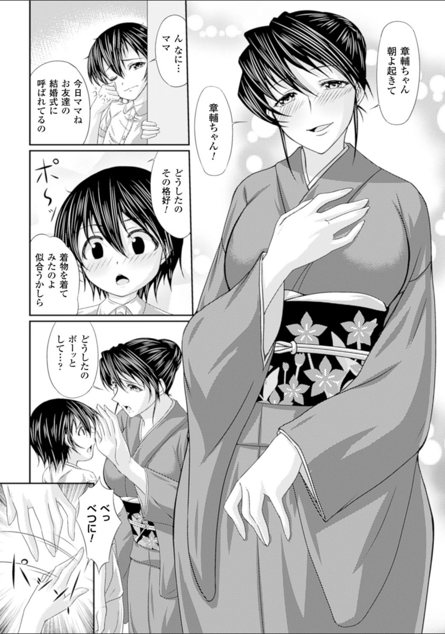 「S乙女×M男子の逆責め願望」（新道一） 試し読み 22ページ目