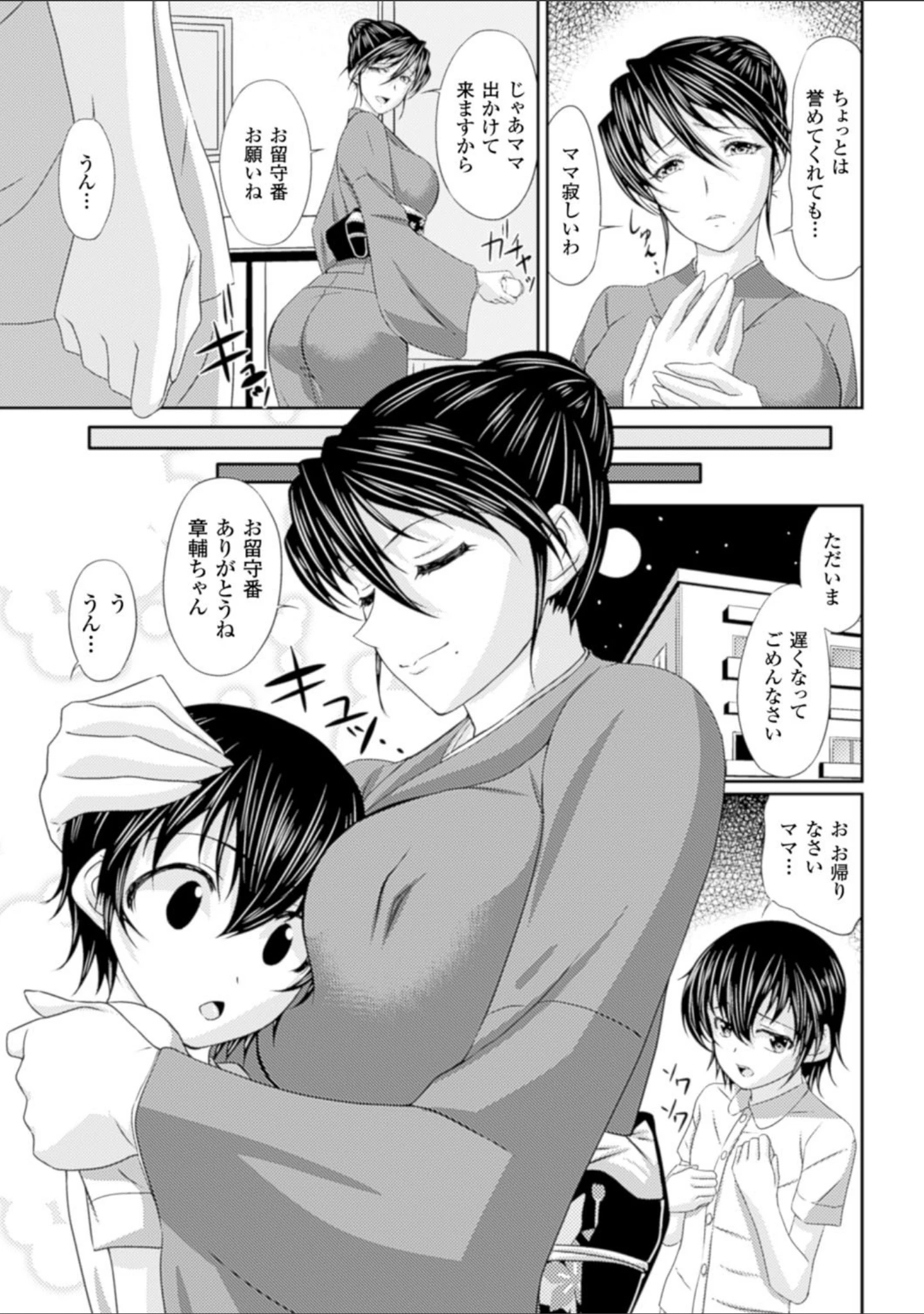 「S乙女×M男子の逆責め願望」（新道一） 試し読み 23ページ目