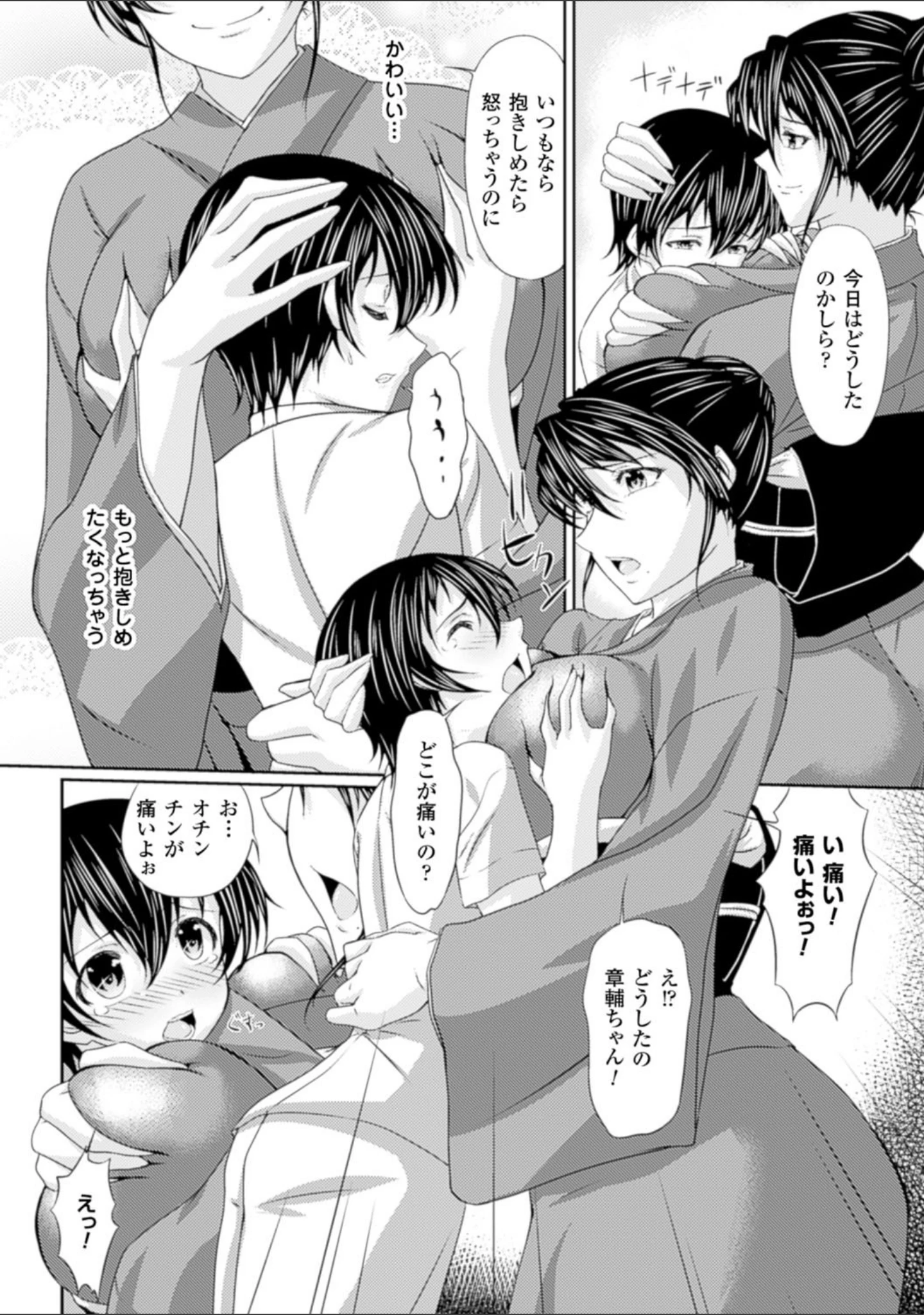 「S乙女×M男子の逆責め願望」（新道一） 試し読み 24ページ目