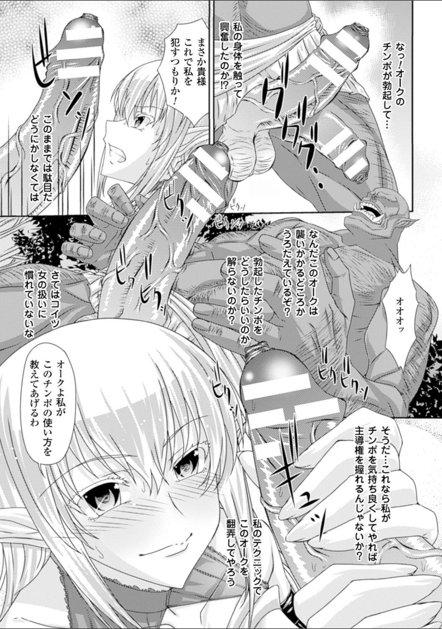 「S乙女×M男子の逆責め願望」（新道一） 試し読み 29ページ目