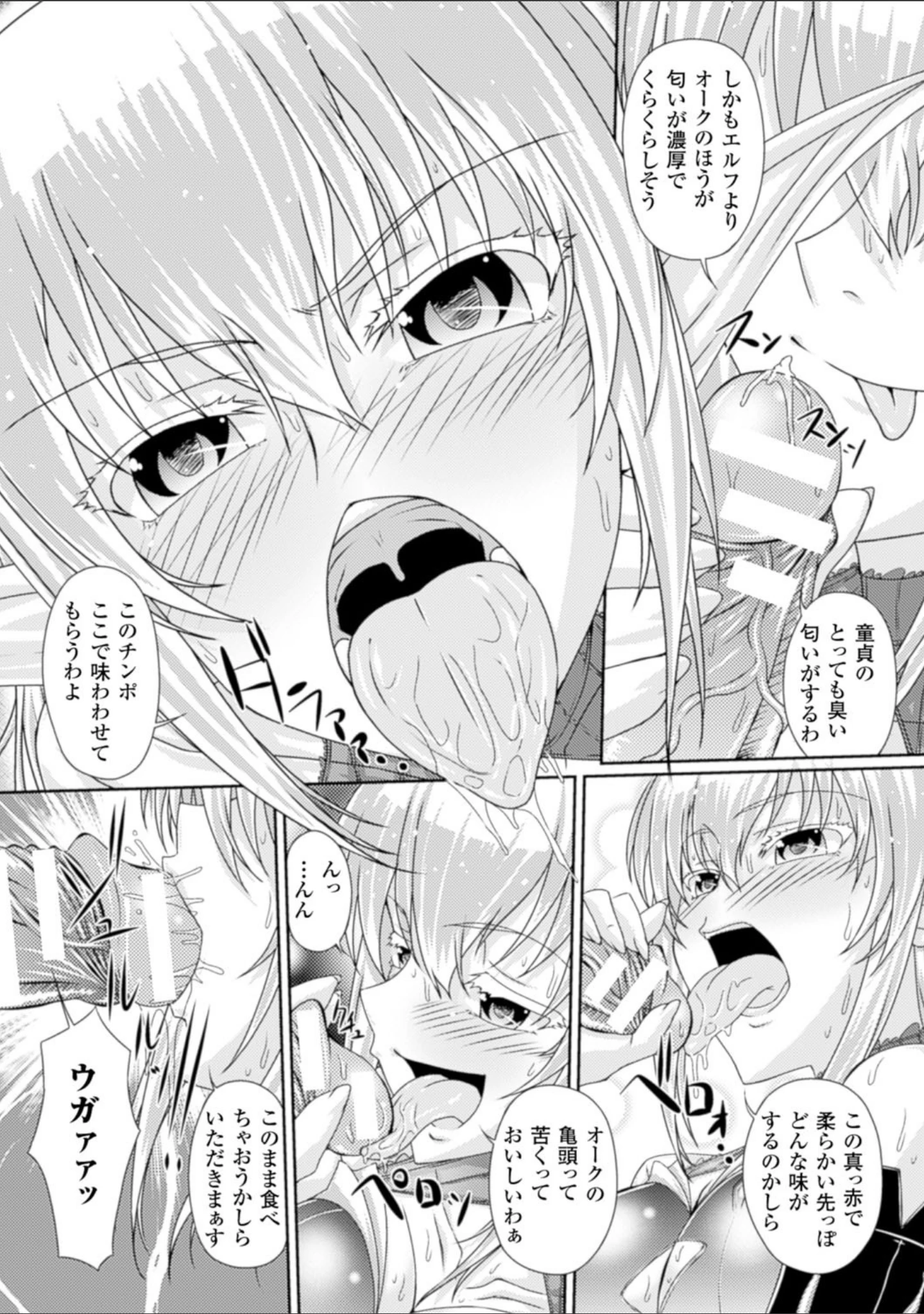 「S乙女×M男子の逆責め願望」（新道一） 試し読み 31ページ目