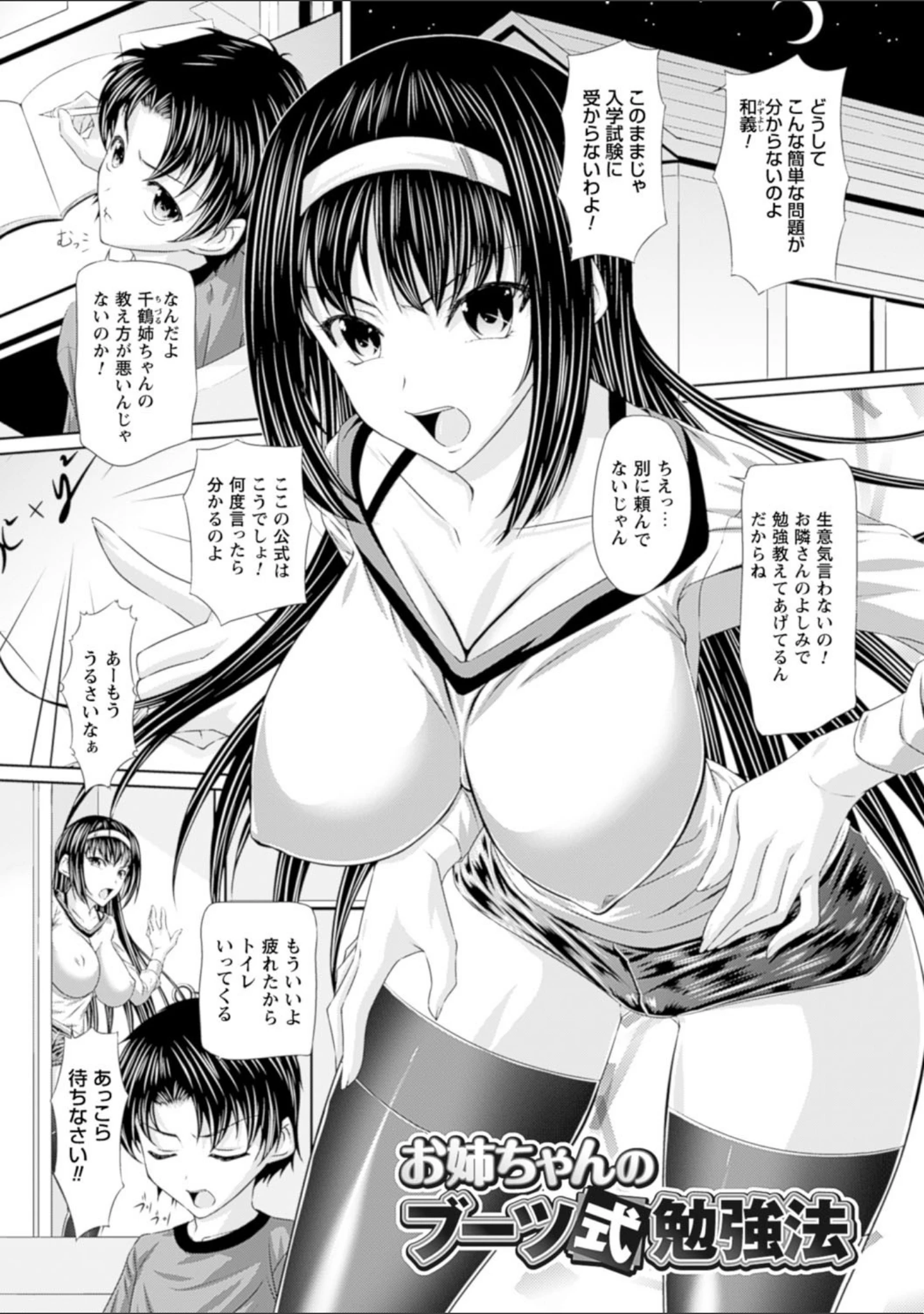 「S乙女×M男子の逆責め願望」（新道一） 試し読み 39ページ目
