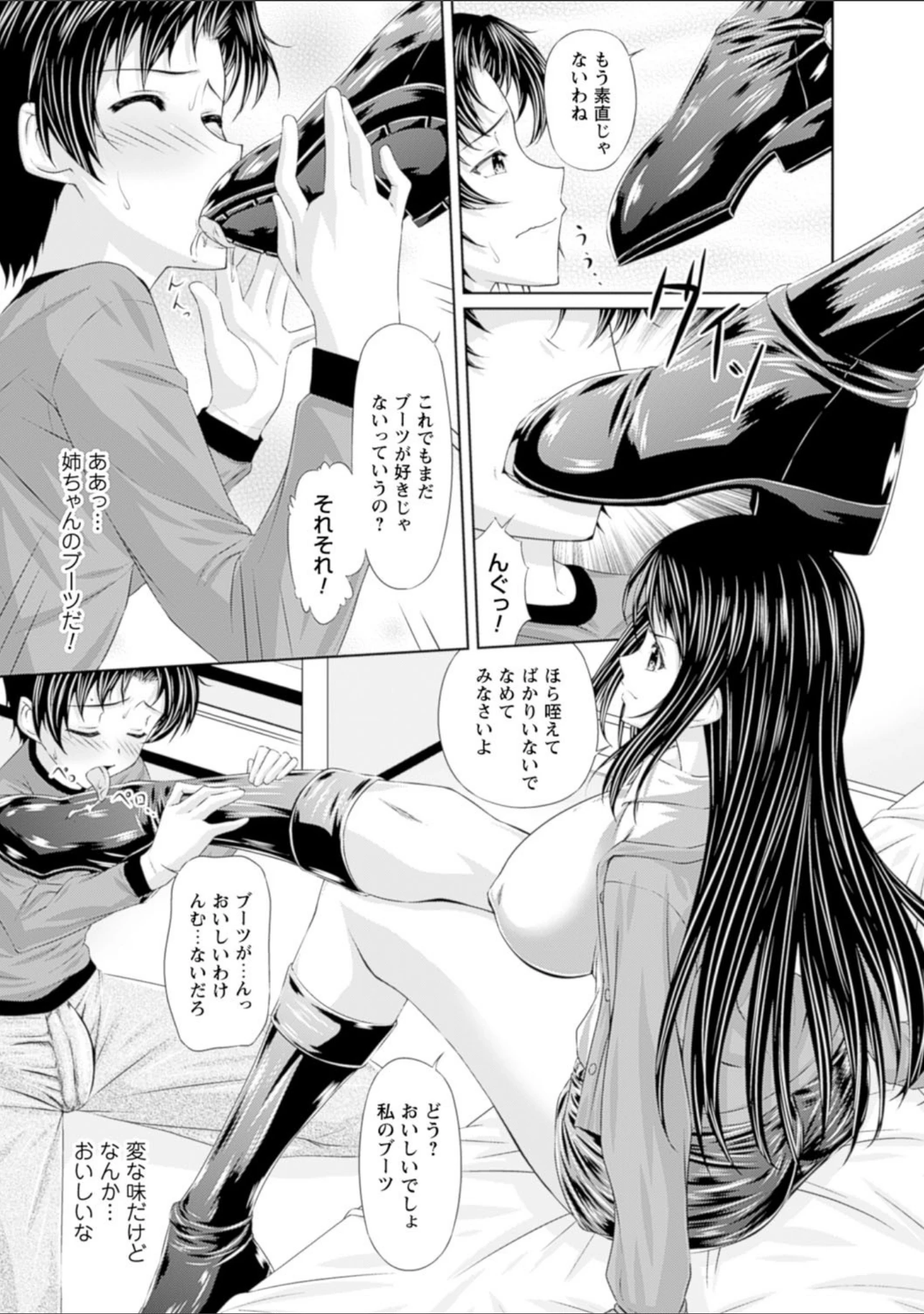 「S乙女×M男子の逆責め願望」（新道一） 試し読み 43ページ目