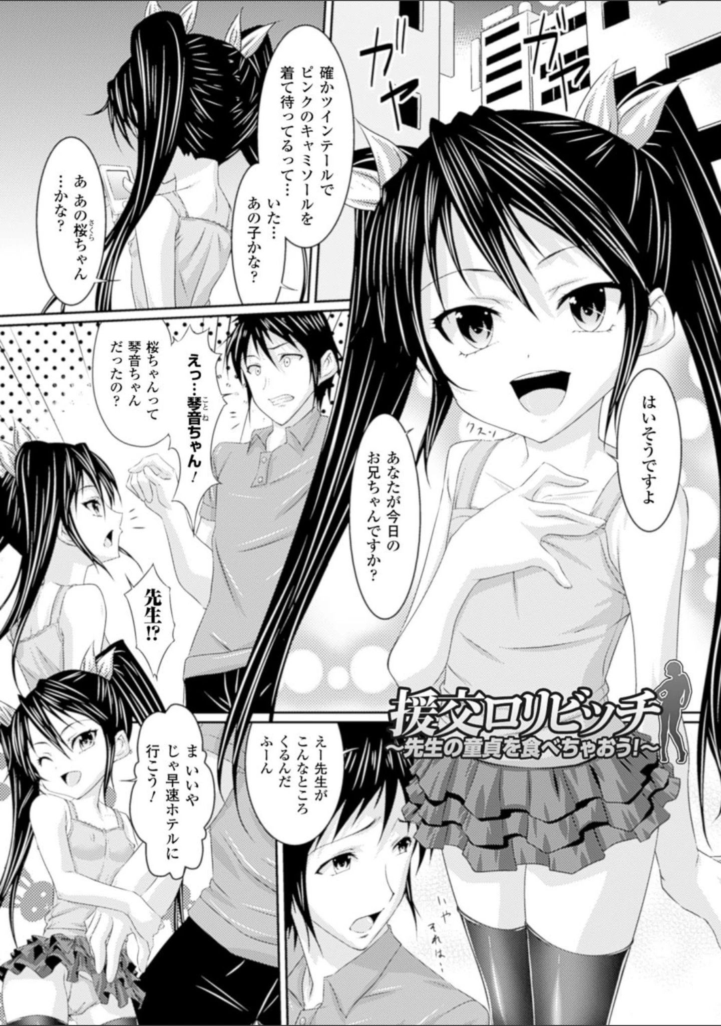 「S乙女×M男子の逆責め願望」（新道一） 試し読み 47ページ目