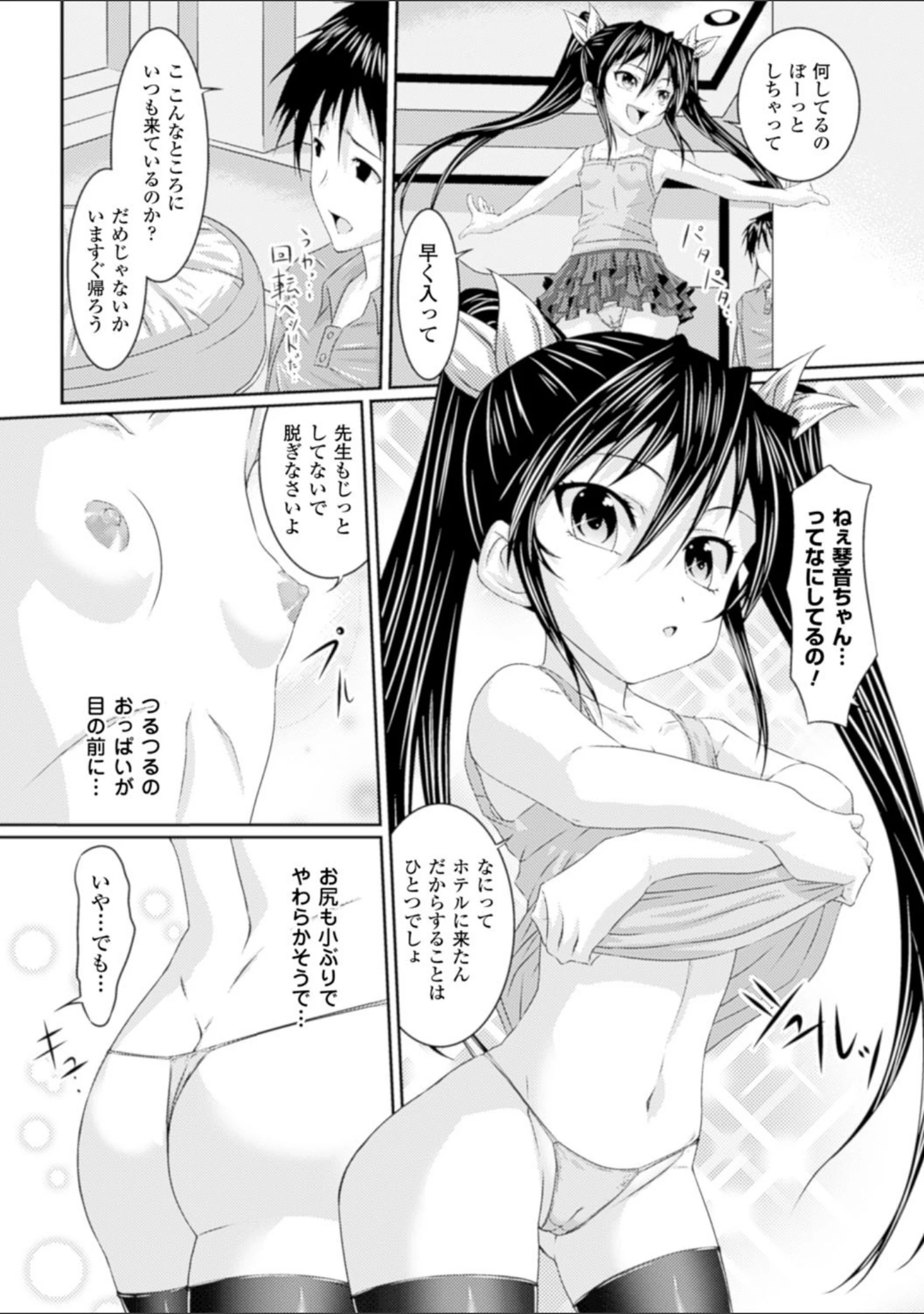 「S乙女×M男子の逆責め願望」（新道一） 試し読み 48ページ目