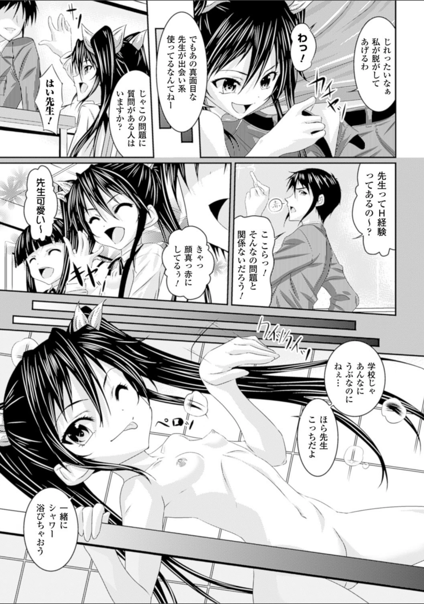 「S乙女×M男子の逆責め願望」（新道一） 試し読み 49ページ目