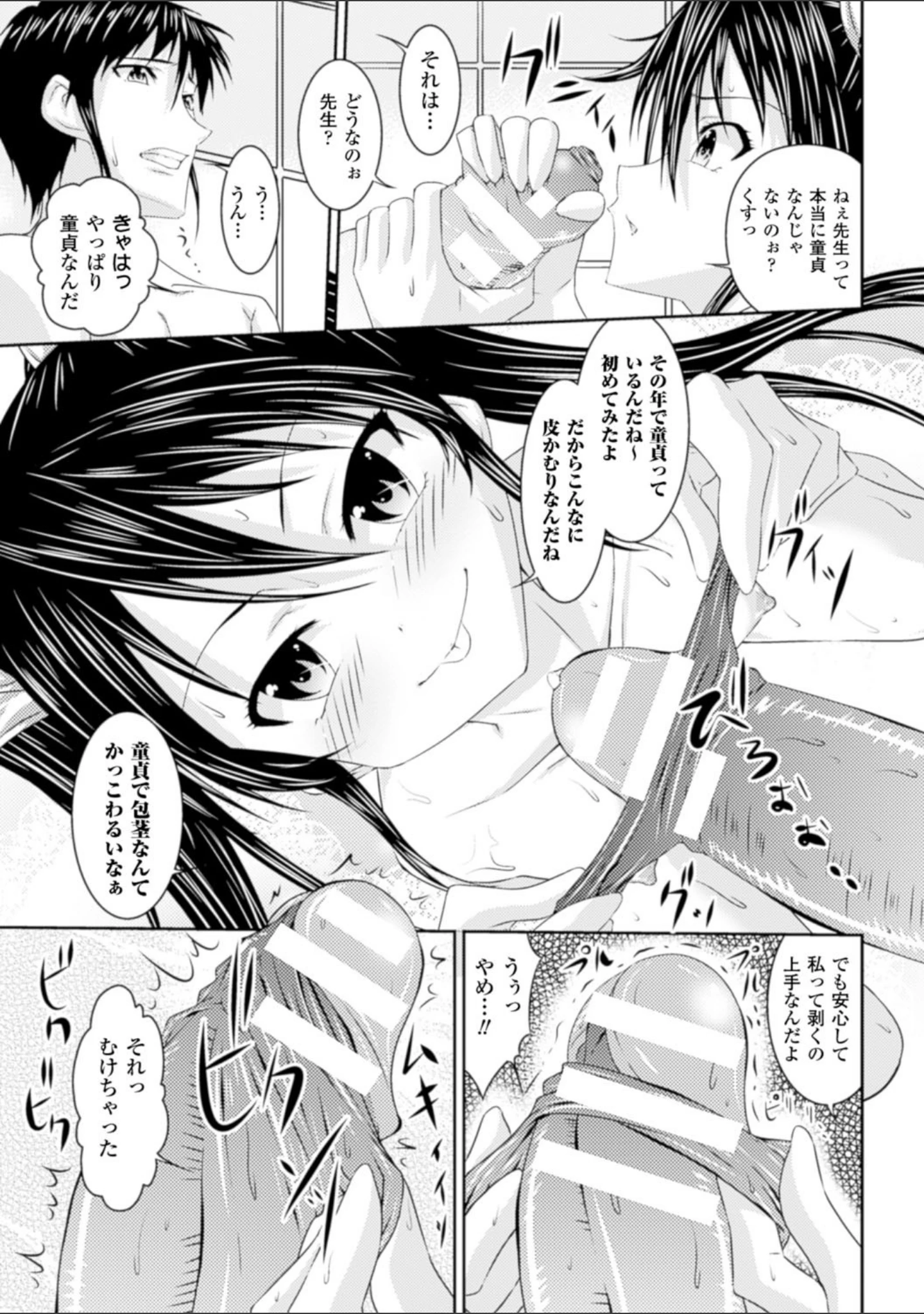 「S乙女×M男子の逆責め願望」（新道一） 試し読み 51ページ目