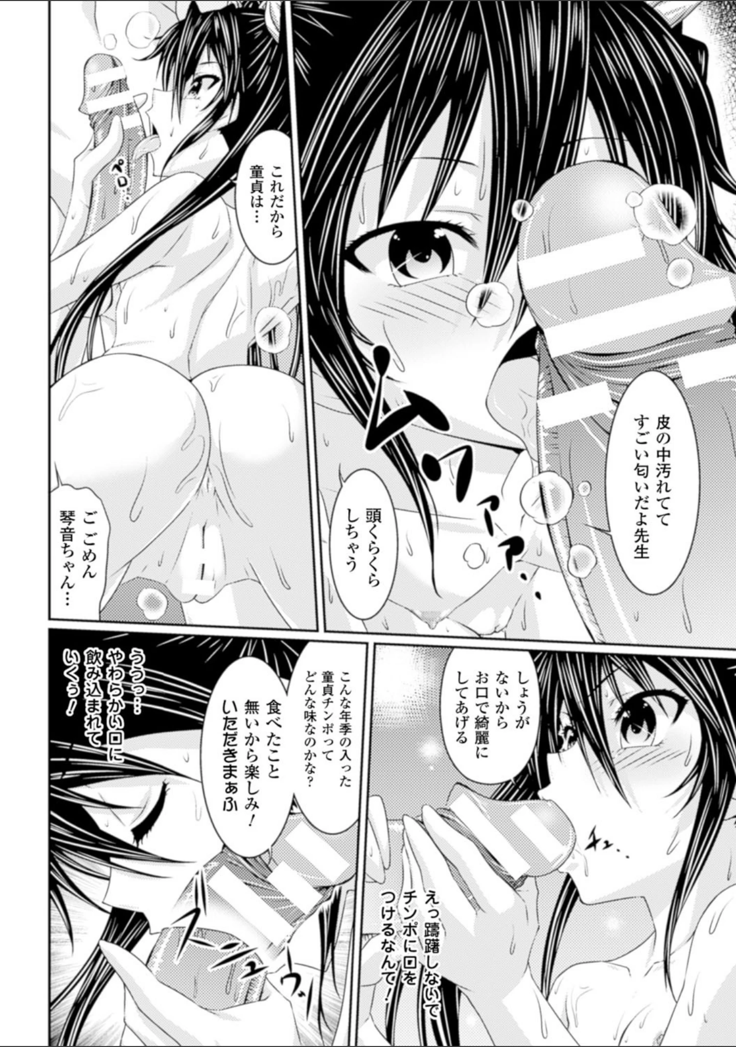 「S乙女×M男子の逆責め願望」（新道一） 試し読み 52ページ目