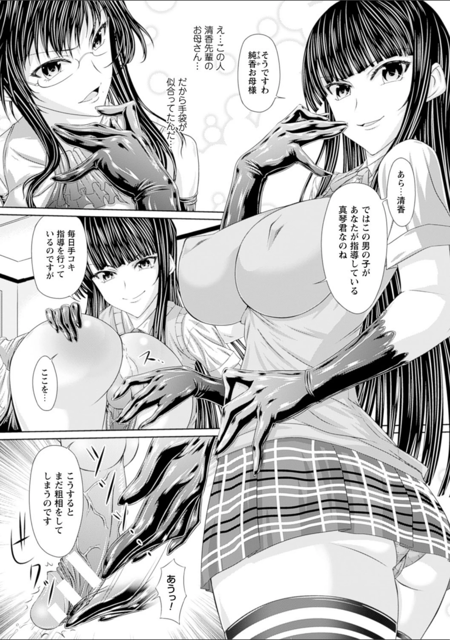 「S乙女×M男子の逆責め願望」（新道一） 試し読み 8ページ目