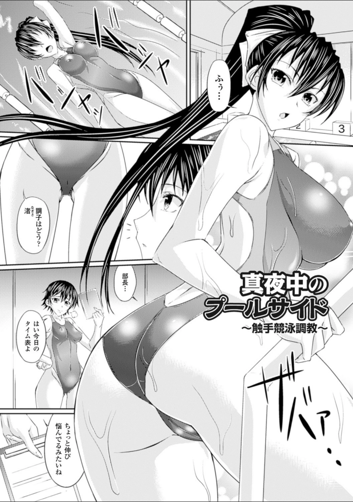 「S乙女×M男子の逆責め願望」（新道一） 試し読み 9ページ目