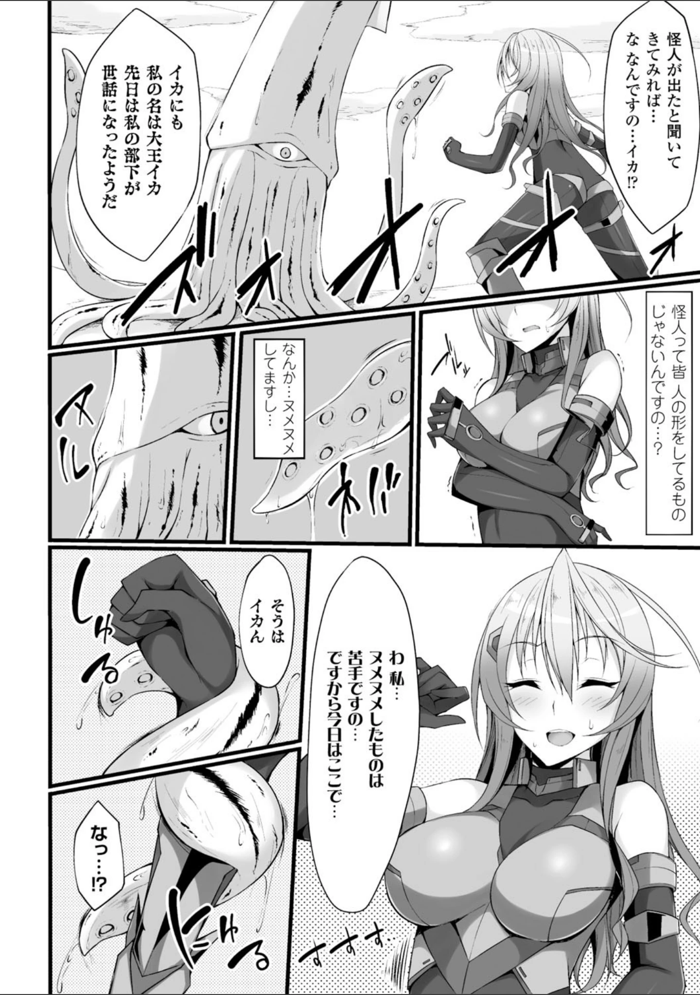 「二次元コミックマガジン 水棲生物に犯●れるヒロインたち Vol.2」（成海クリスティアーノート） 試し読み 12ページ目