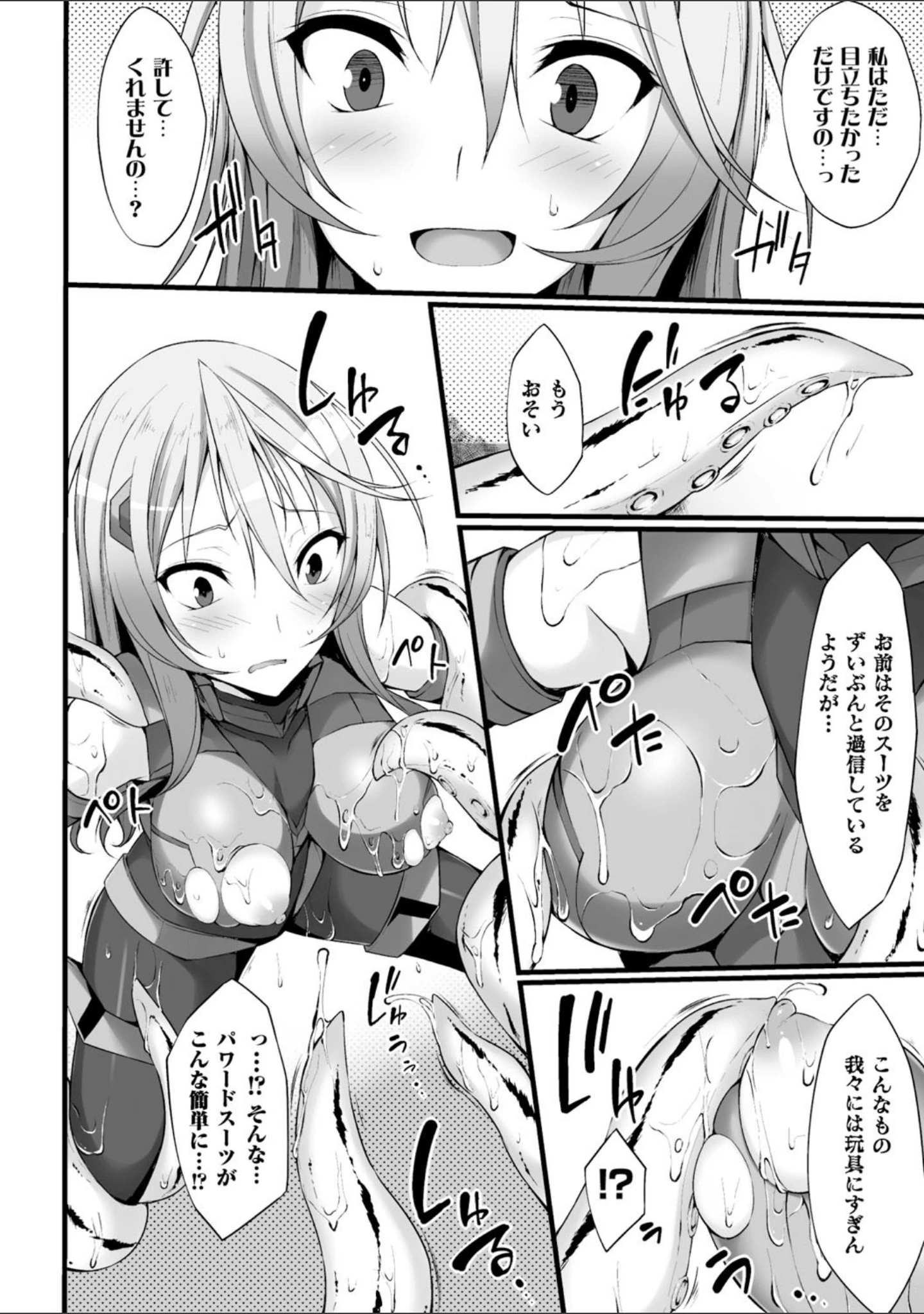 「二次元コミックマガジン 水棲生物に犯●れるヒロインたち Vol.2」（成海クリスティアーノート） 試し読み 14ページ目