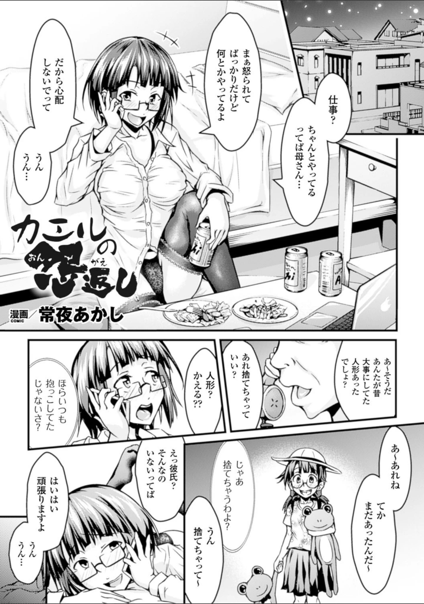 「二次元コミックマガジン 水棲生物に犯●れるヒロインたち Vol.2」（成海クリスティアーノート） 試し読み 15ページ目
