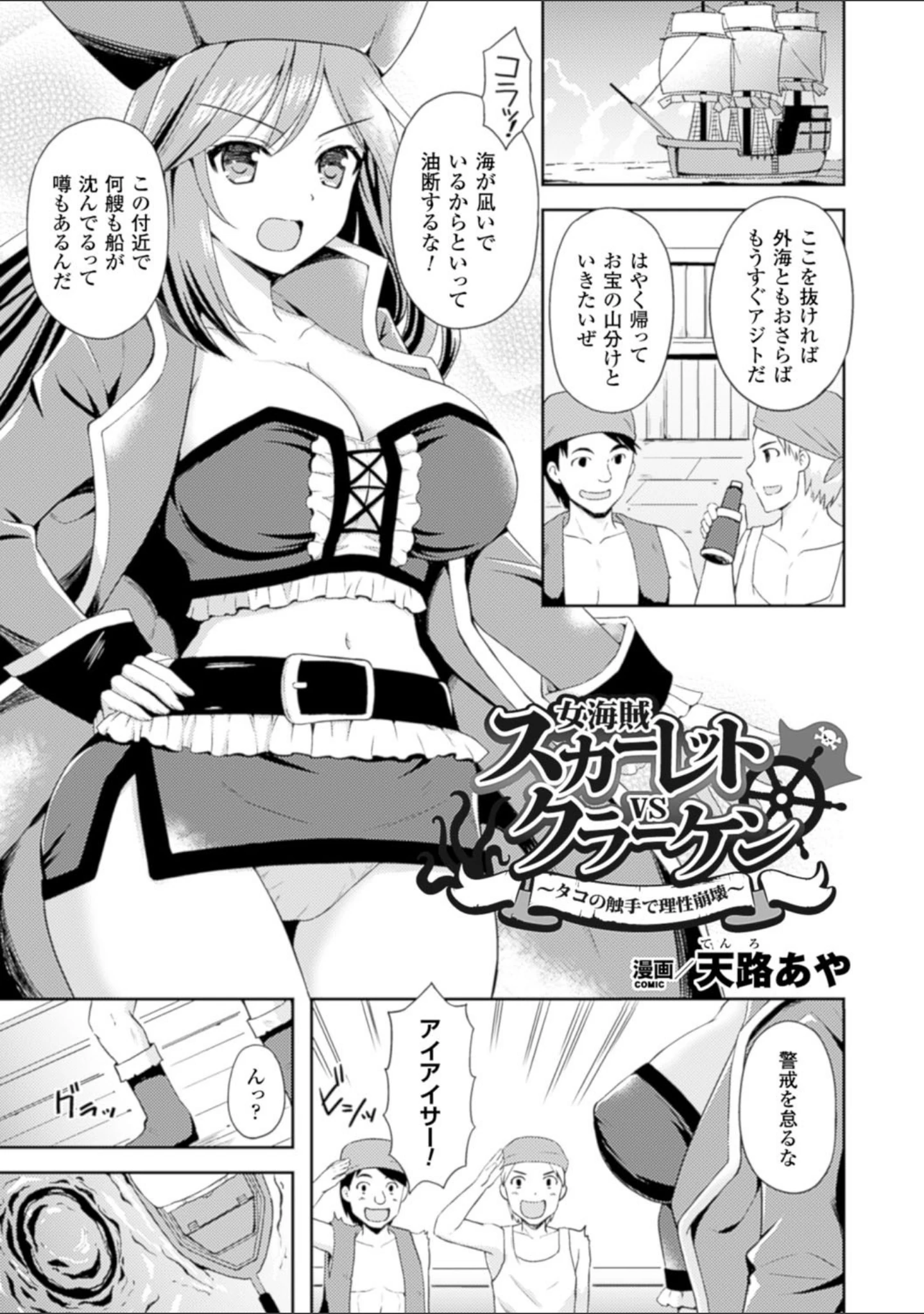 「二次元コミックマガジン 水棲生物に犯●れるヒロインたち Vol.2」（成海クリスティアーノート） 試し読み 3ページ目