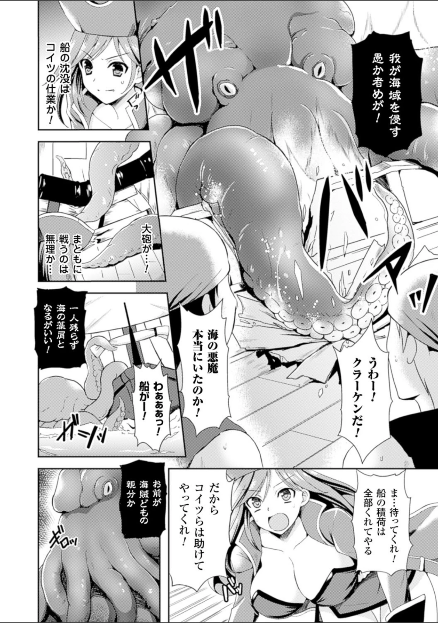 「二次元コミックマガジン 水棲生物に犯●れるヒロインたち Vol.2」（成海クリスティアーノート） 試し読み 4ページ目