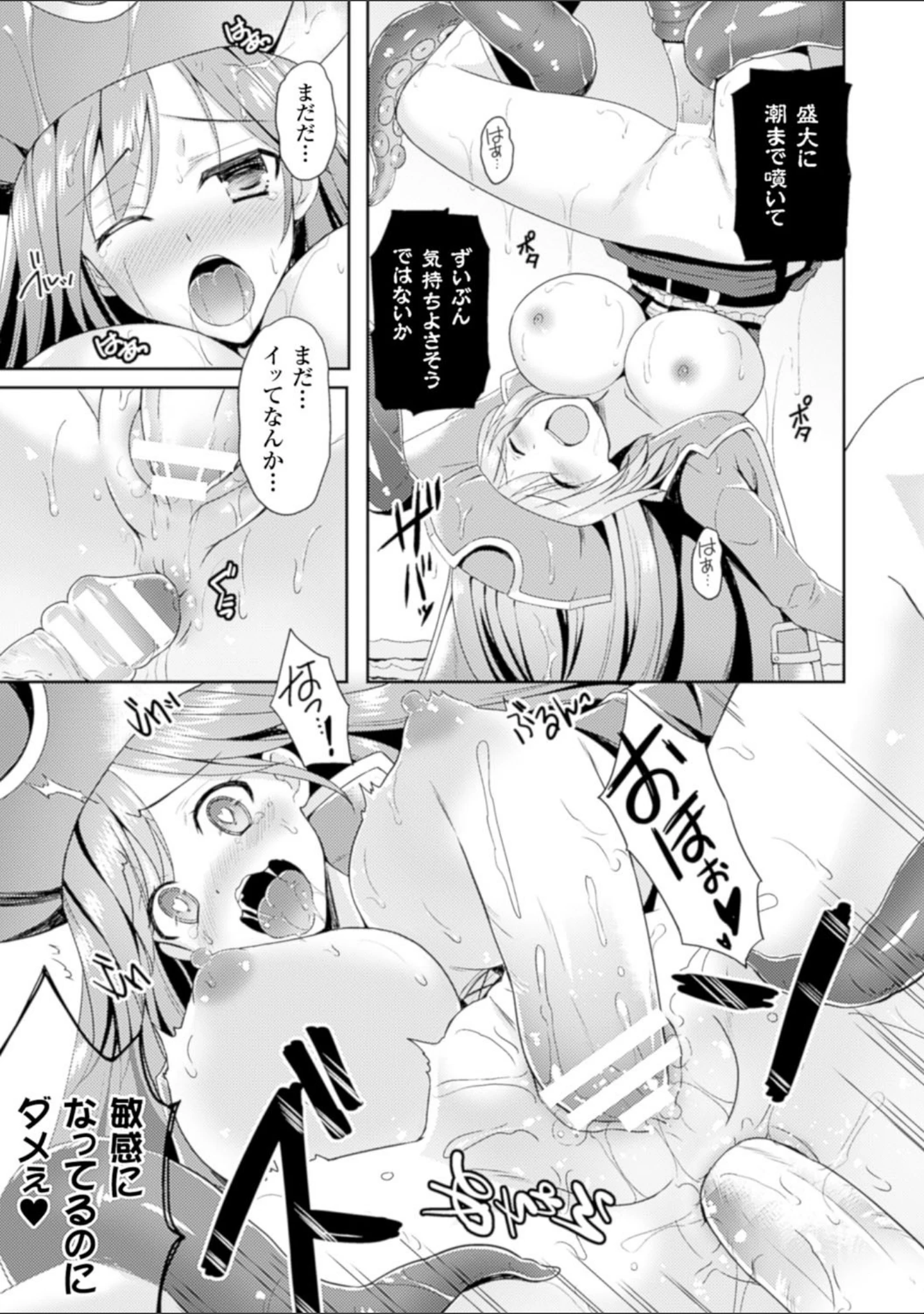 「二次元コミックマガジン 水棲生物に犯●れるヒロインたち Vol.2」（成海クリスティアーノート） 試し読み 8ページ目