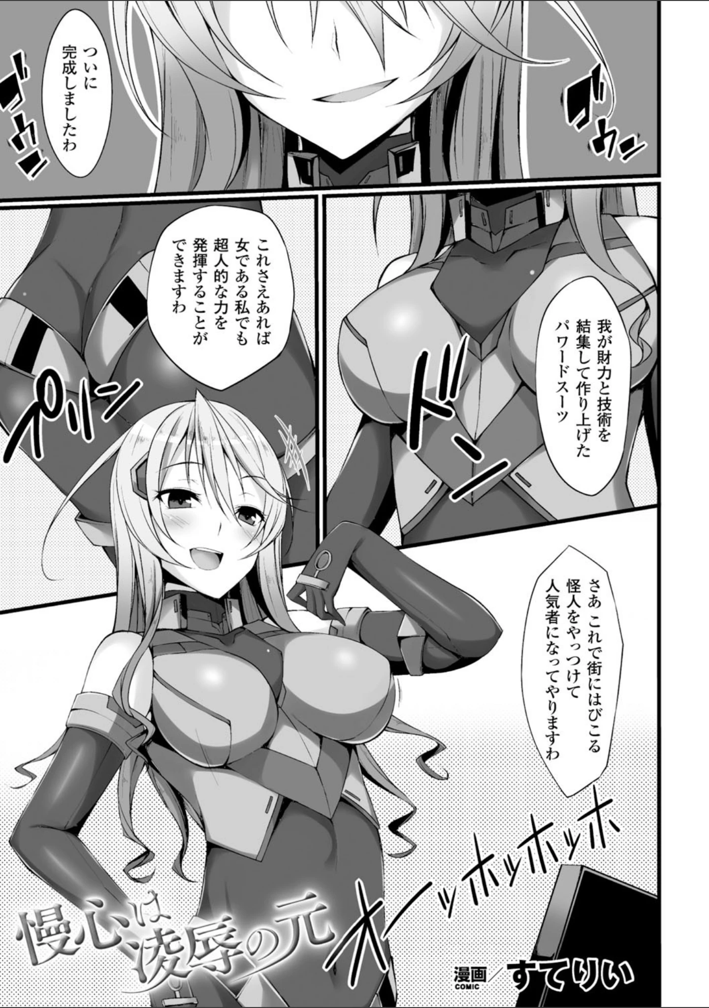 「二次元コミックマガジン 水棲生物に犯●れるヒロインたち Vol.2」（成海クリスティアーノート） 試し読み 9ページ目