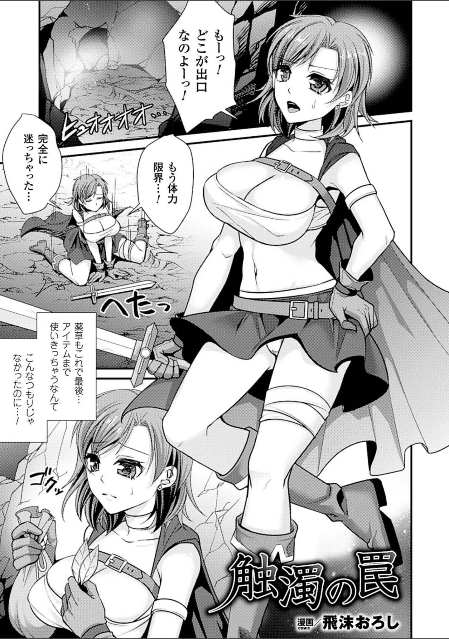 「二次元コミックマガジン 尿道アクメで悶絶絶頂！ Vol.1」（緋乃ひの） 試し読み 11ページ目
