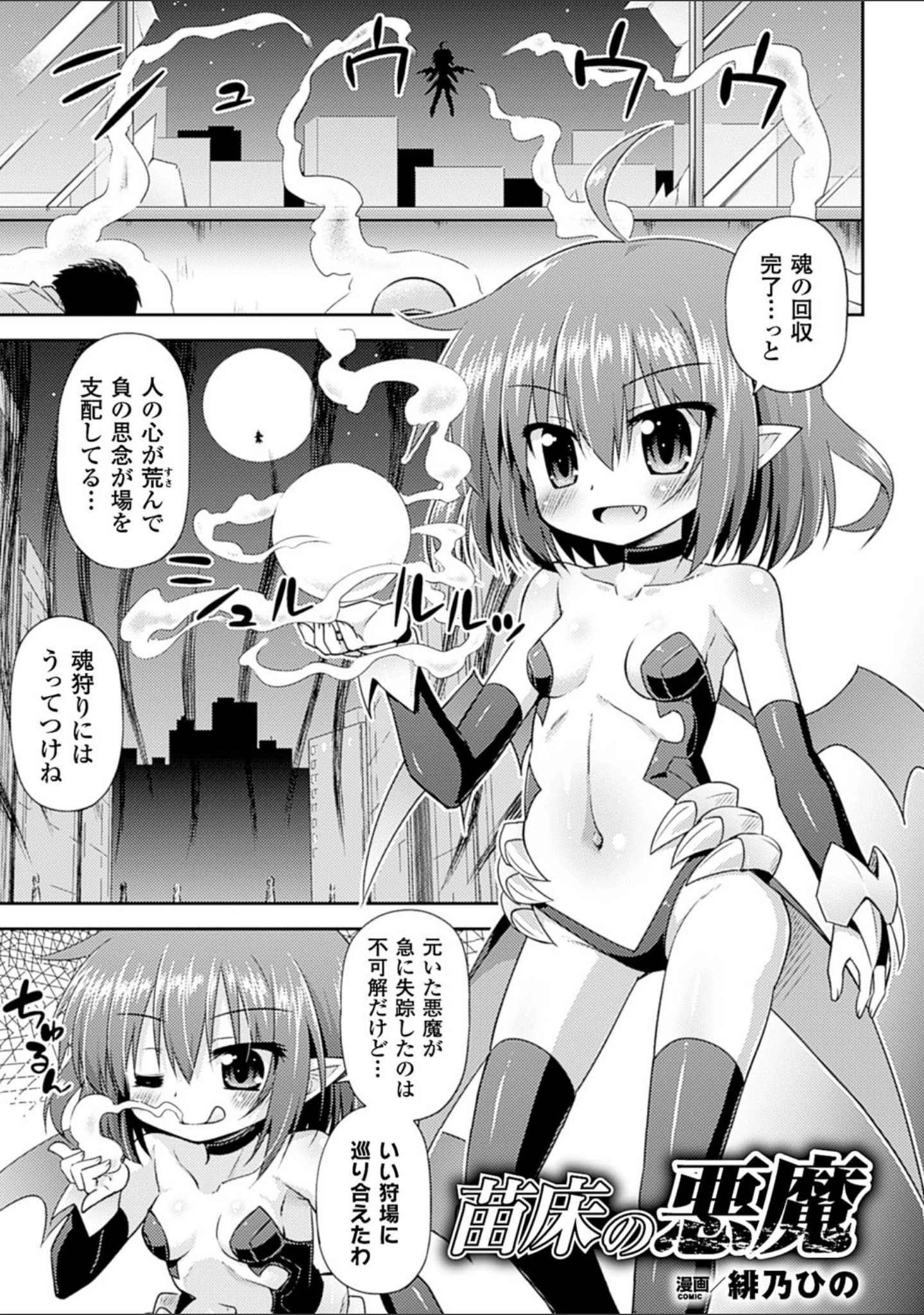 「二次元コミックマガジン 尿道アクメで悶絶絶頂！ Vol.1」（緋乃ひの） 試し読み 3ページ目