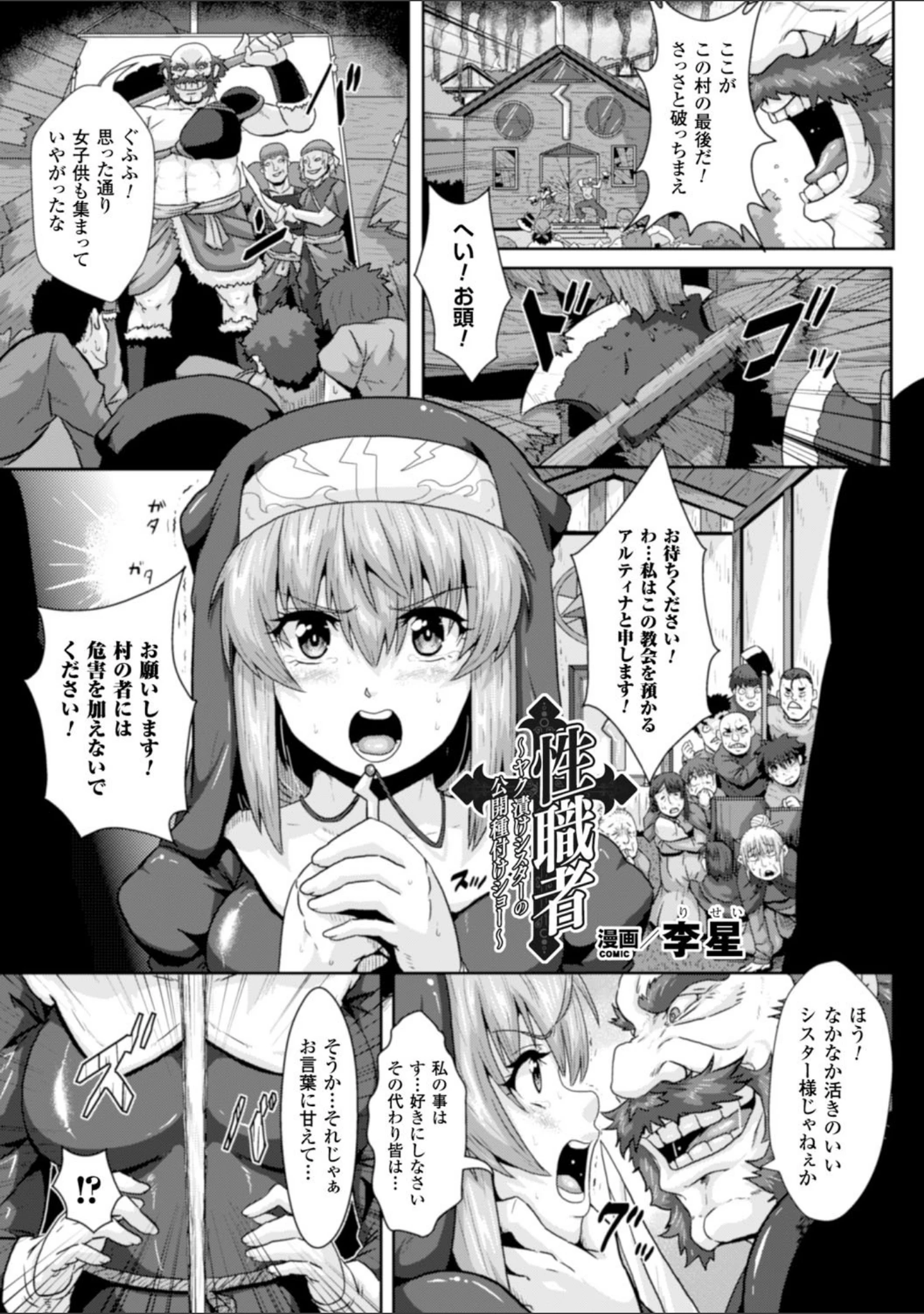 「ヒロインピンチ Vol.15」（阿部いのり） 試し読み 17ページ目