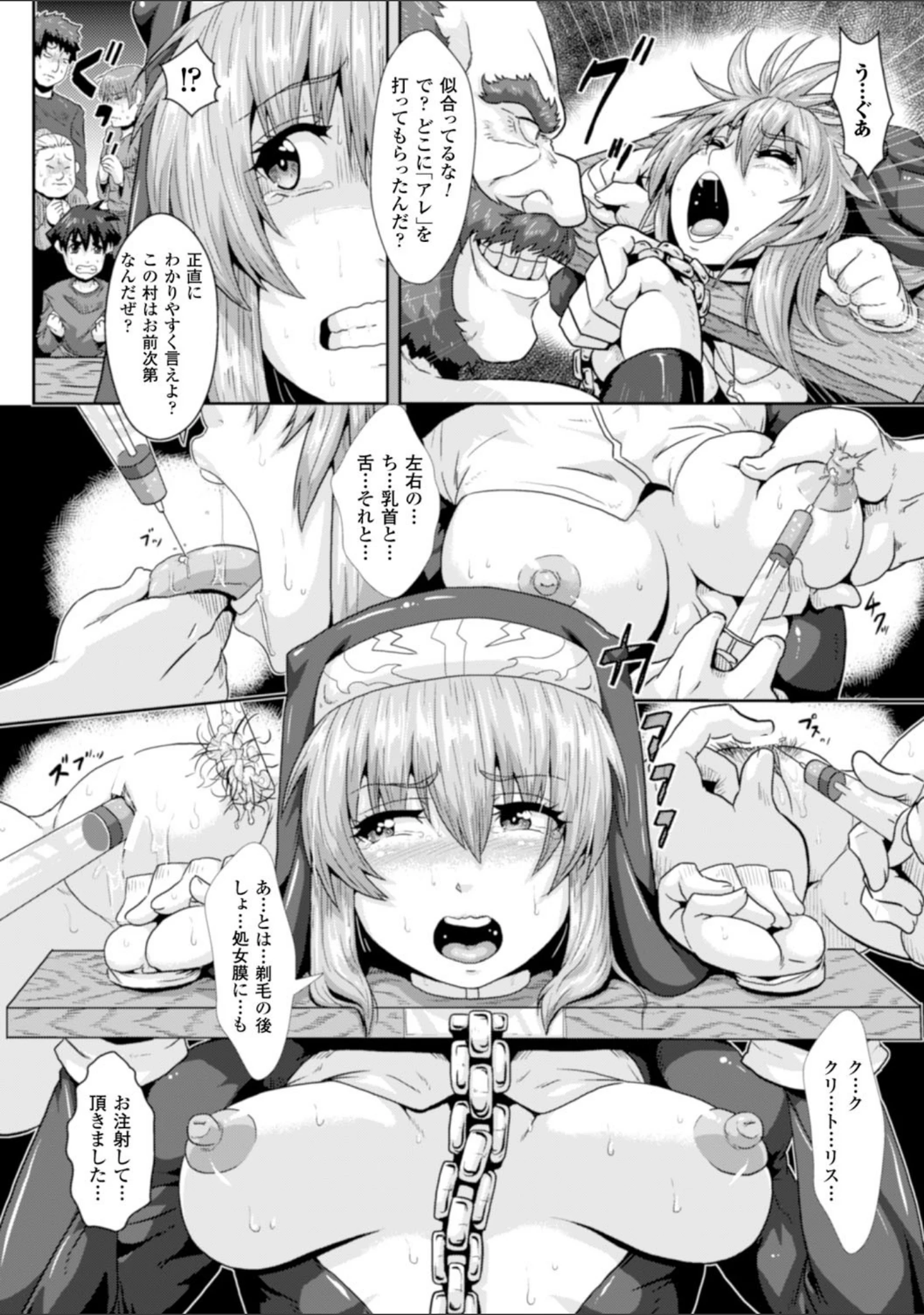 「ヒロインピンチ Vol.15」（阿部いのり） 試し読み 20ページ目