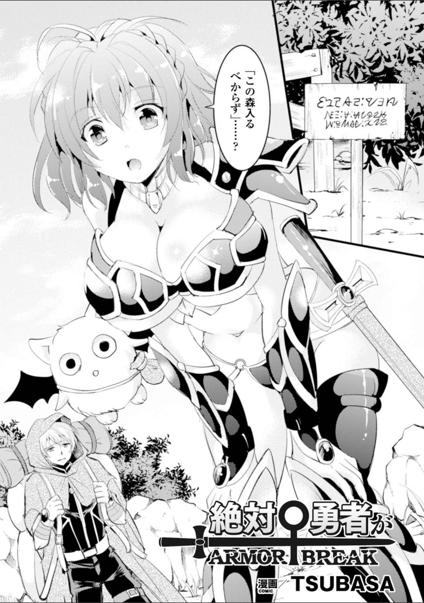 「ヒロインピンチ Vol.15」（阿部いのり） 試し読み 23ページ目