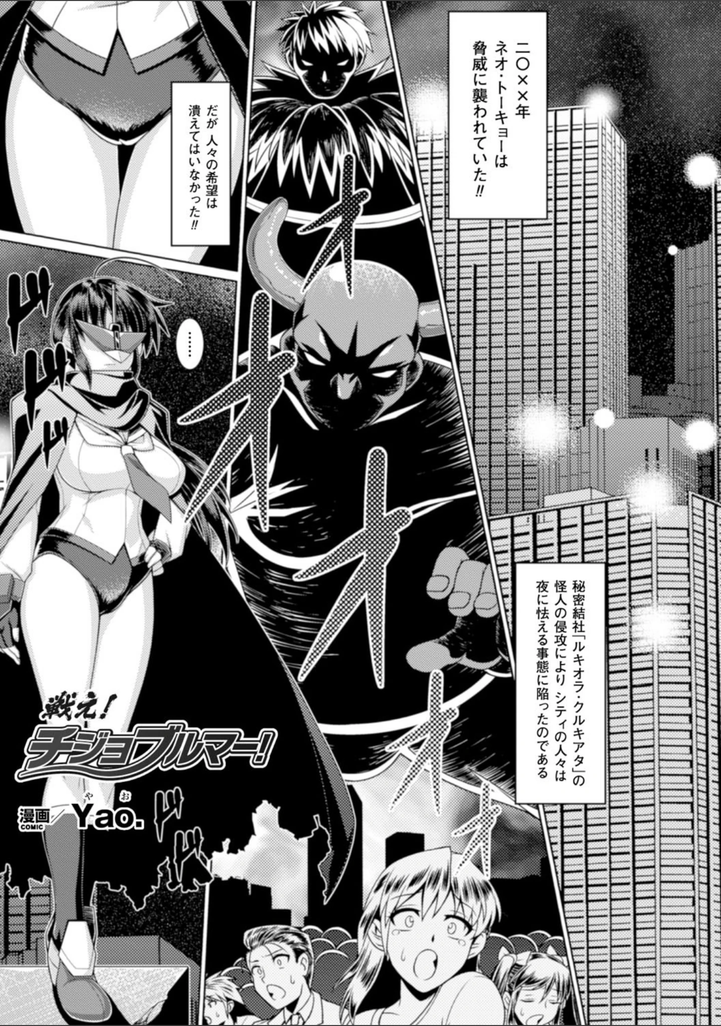 「ヒロインピンチ Vol.15」（阿部いのり） 試し読み 29ページ目