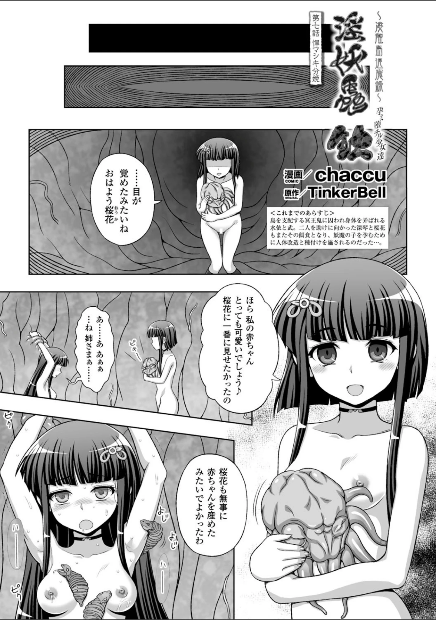 「ヒロインピンチ Vol.15」（阿部いのり） 試し読み 3ページ目