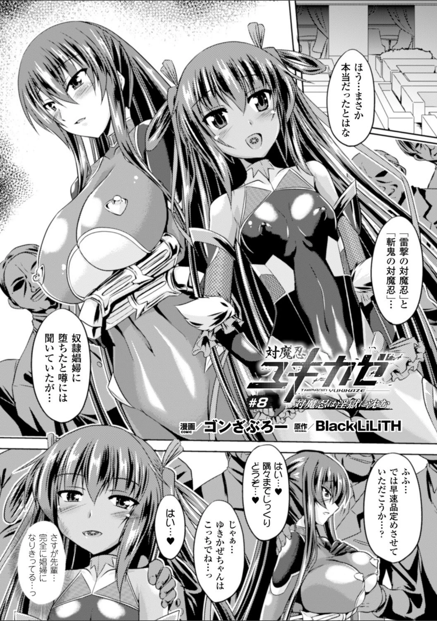 「ヒロインピンチ Vol.15」（阿部いのり） 試し読み 9ページ目