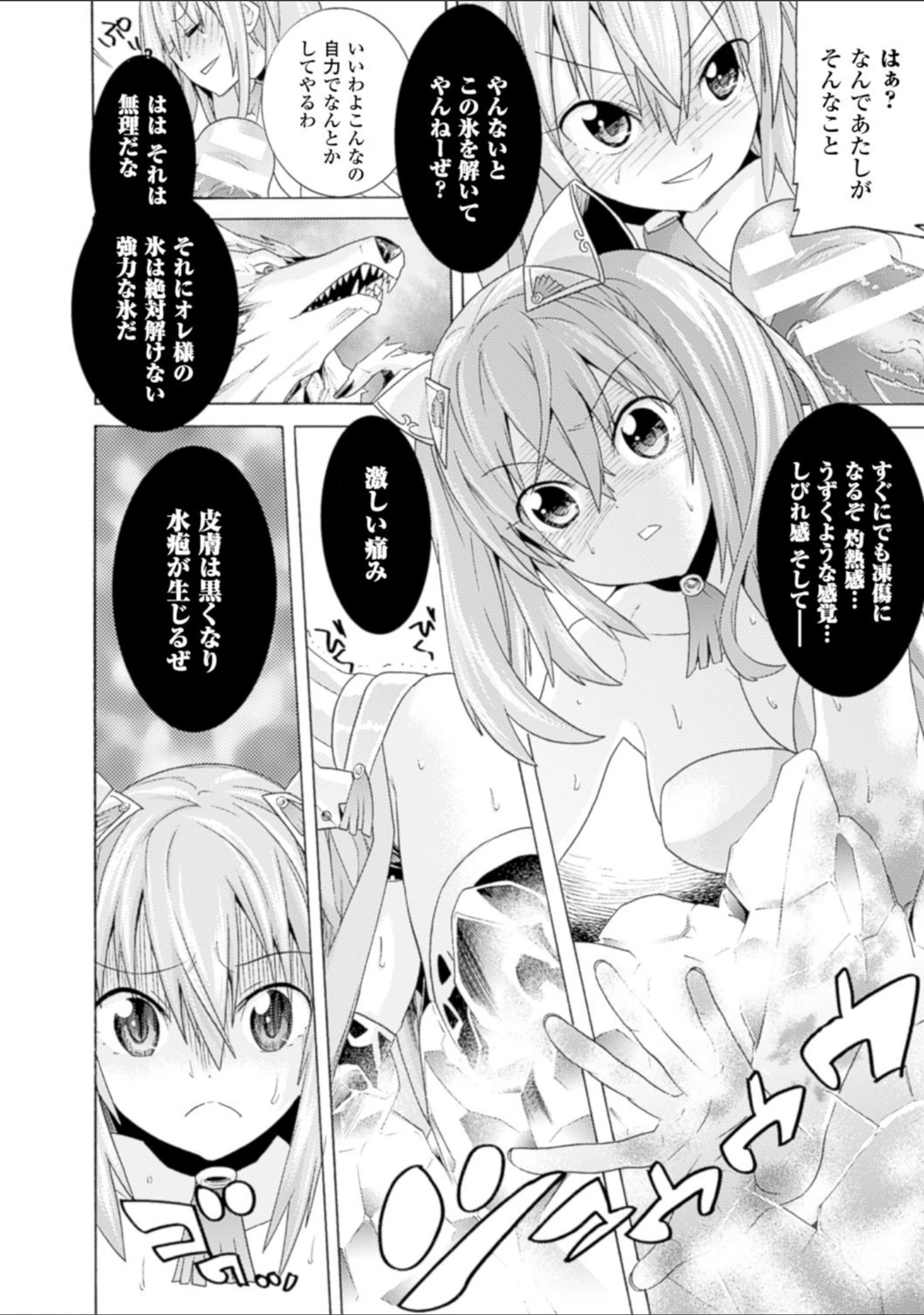 「二次元コミックマガジン 状態変化でバッドエンド！ Vol.1」（ふみひろ） 試し読み 12ページ目