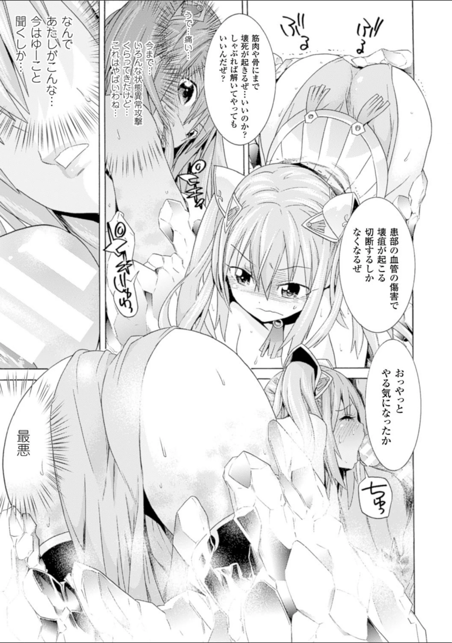「二次元コミックマガジン 状態変化でバッドエンド！ Vol.1」（ふみひろ） 試し読み 13ページ目