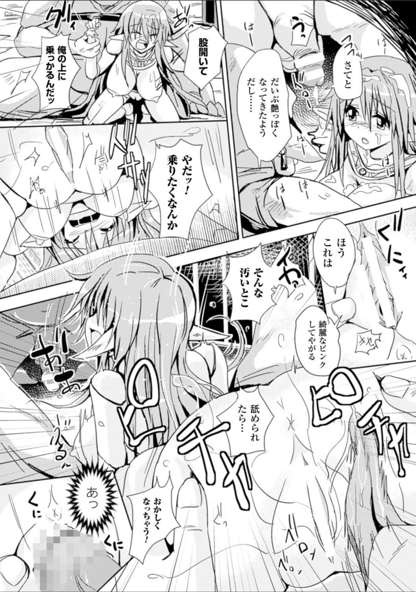 「二次元コミックマガジン 状態変化でバッドエンド！ Vol.1」（ふみひろ） 試し読み 14ページ目