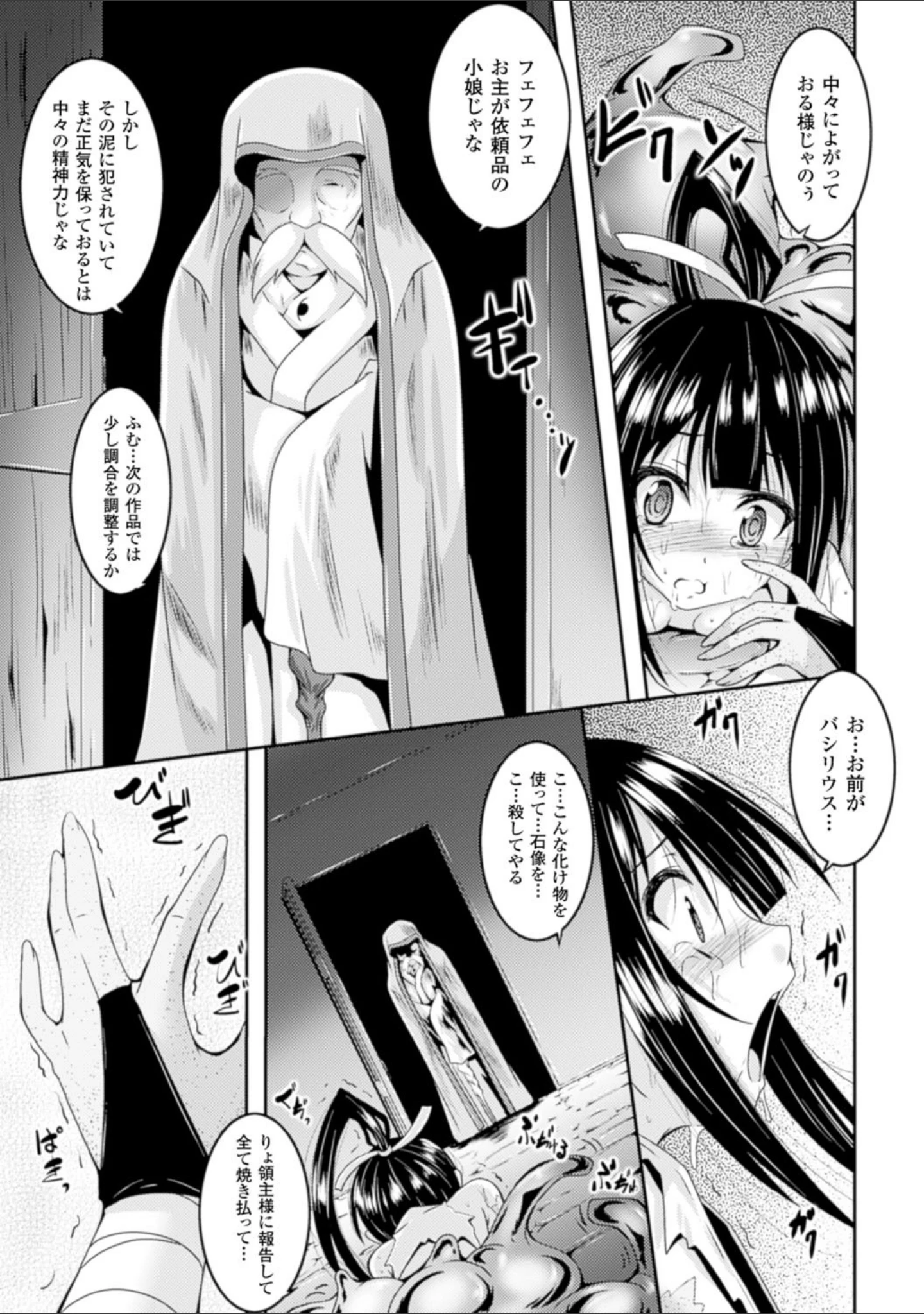 「二次元コミックマガジン 状態変化でバッドエンド！ Vol.1」（ふみひろ） 試し読み 7ページ目