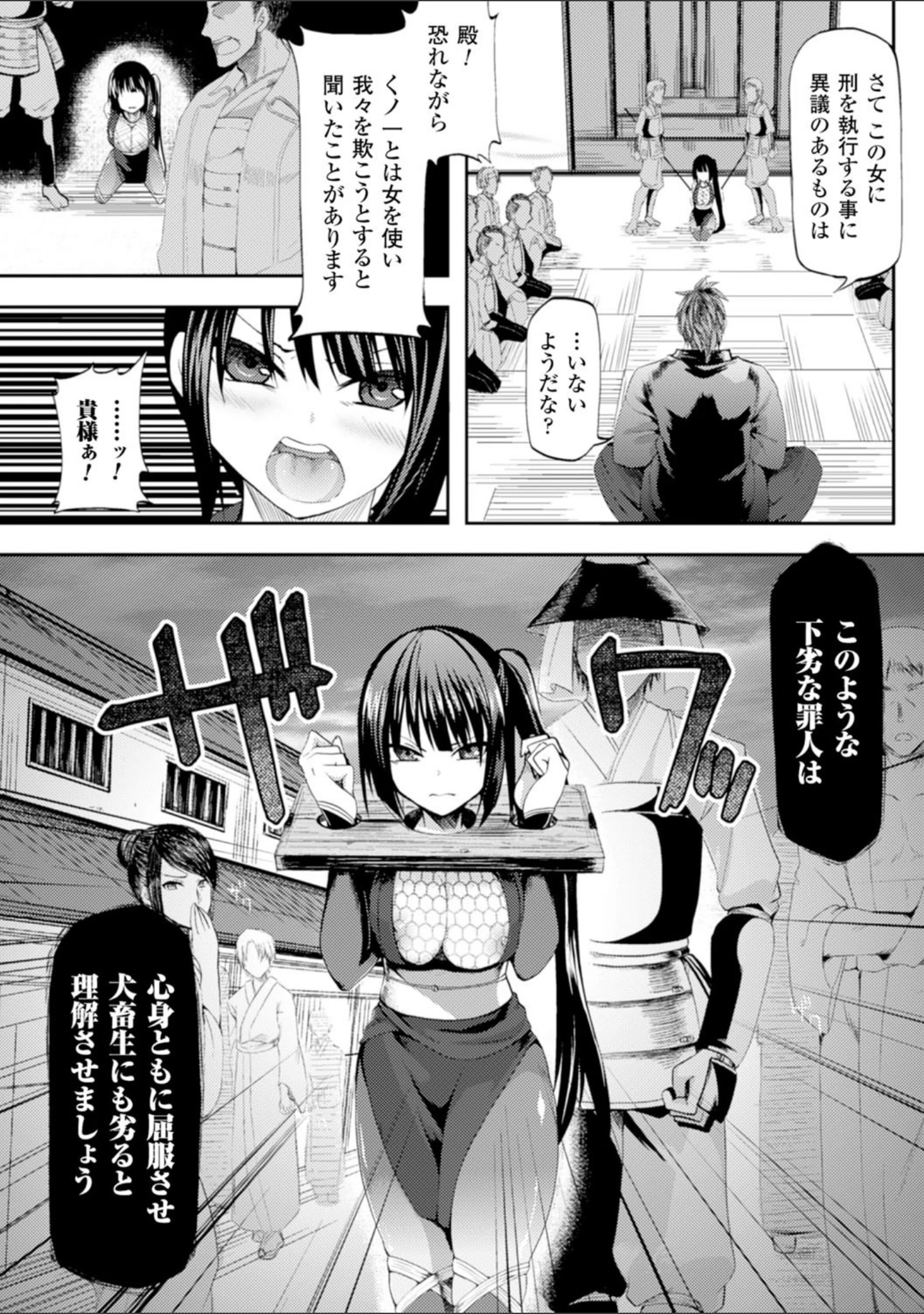 「二次元コミックマガジン ギロチン拘束で強淫セックス処刑！ Vol.2」（る〜く） 試し読み 16ページ目